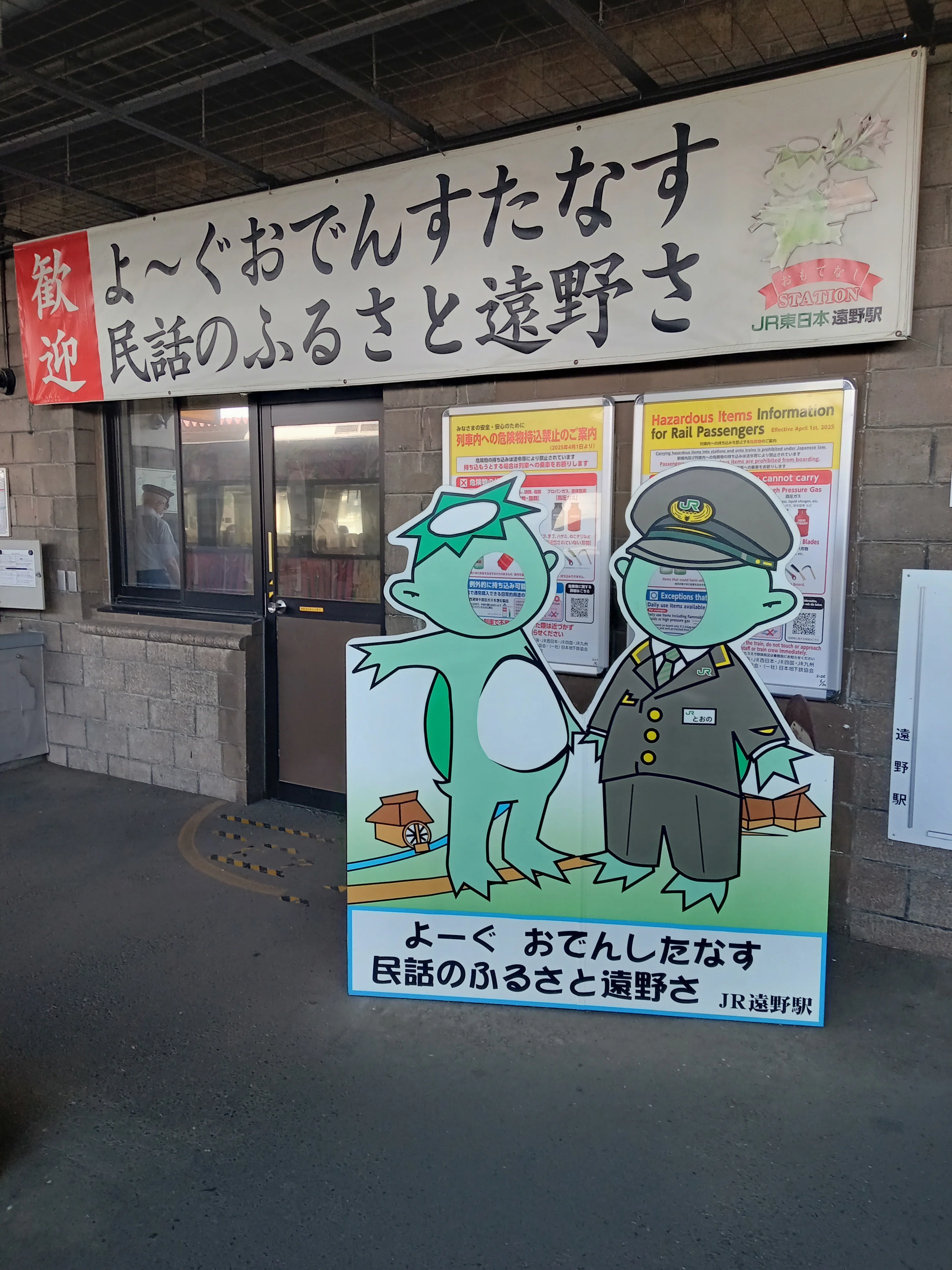 岩手県遠野市で河童を捕獲する旅(伝承館・カッパ淵・かっぱの茶屋