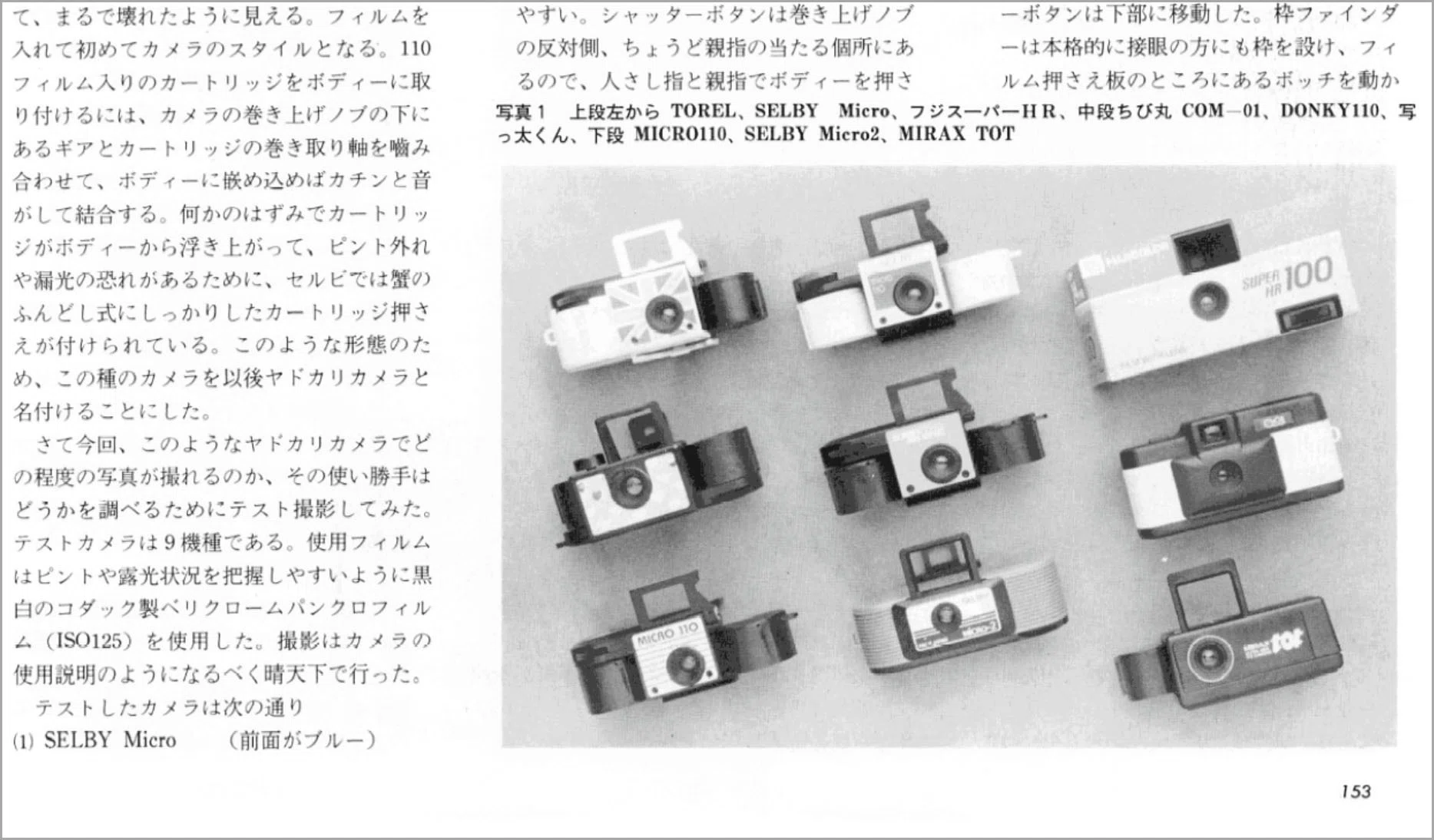 古記事005「写ルンですのご先祖様」｜フユキ／西川冬旗