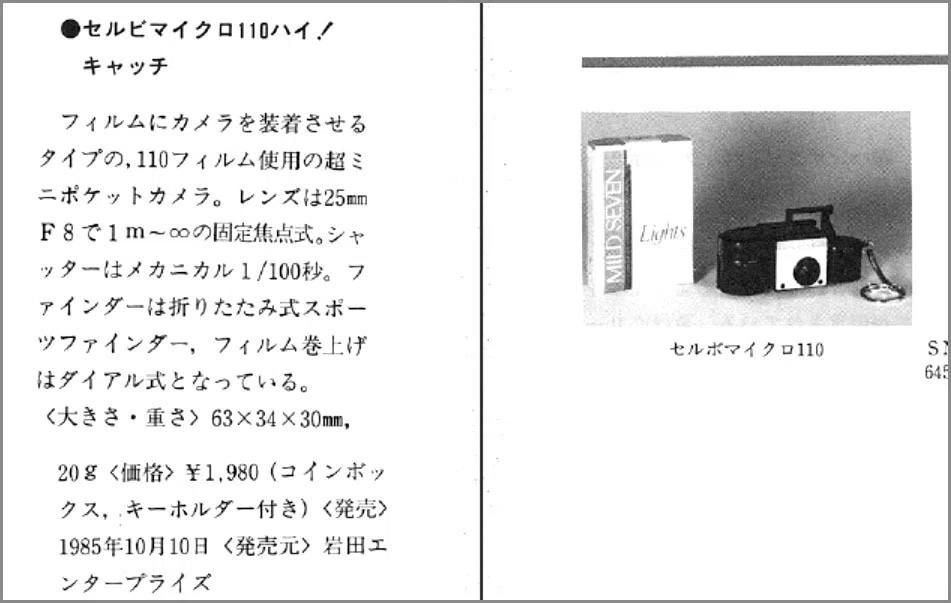 古記事005「写ルンですのご先祖様」｜フユキ／西川冬旗