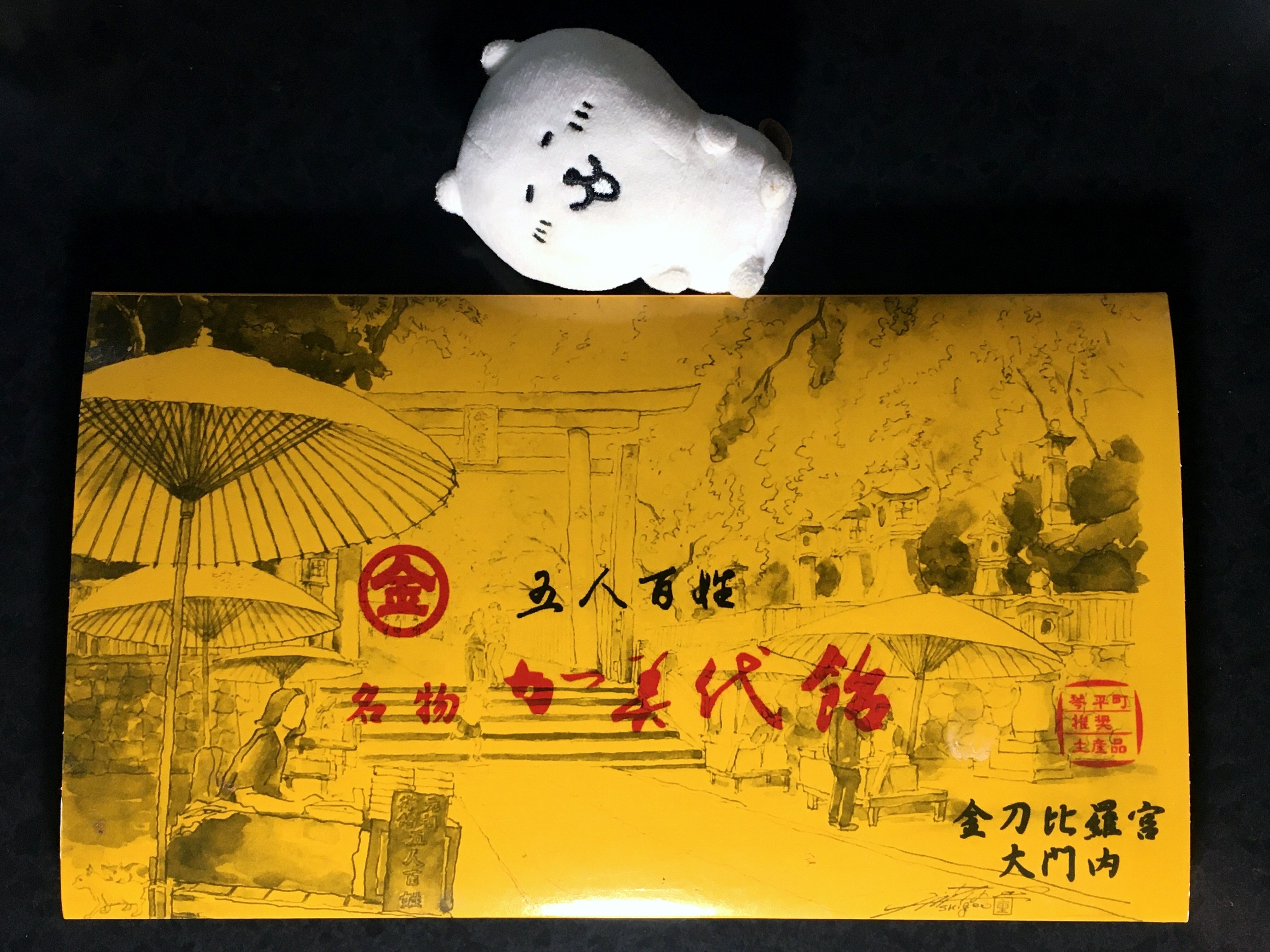 五人百姓 加美代飴 笹屋 こんぴらさん（金刀比羅宮）香川琴平 和菓子な