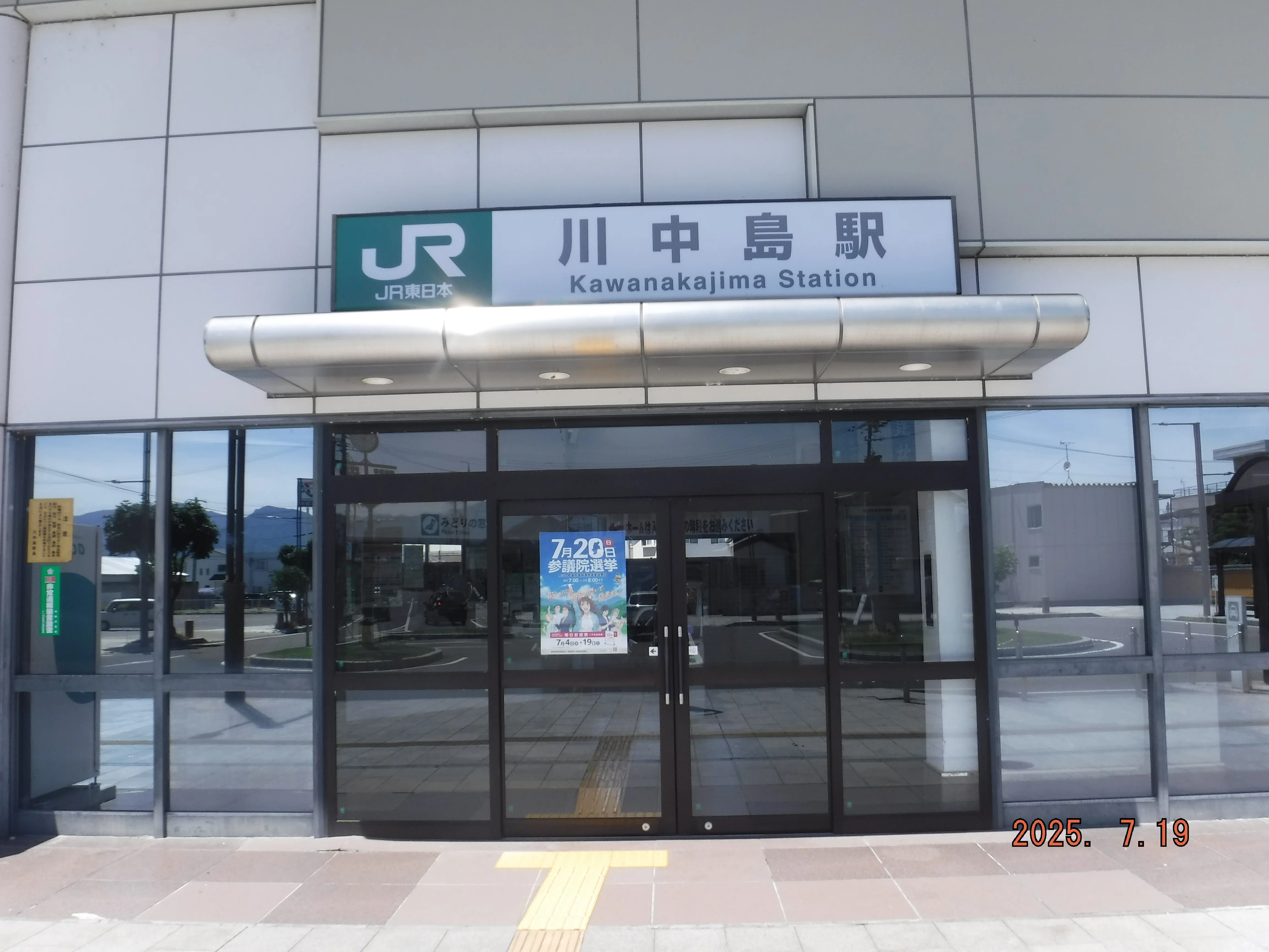 JR川中島駅 エキタグスタンプ｜toyotaboxy