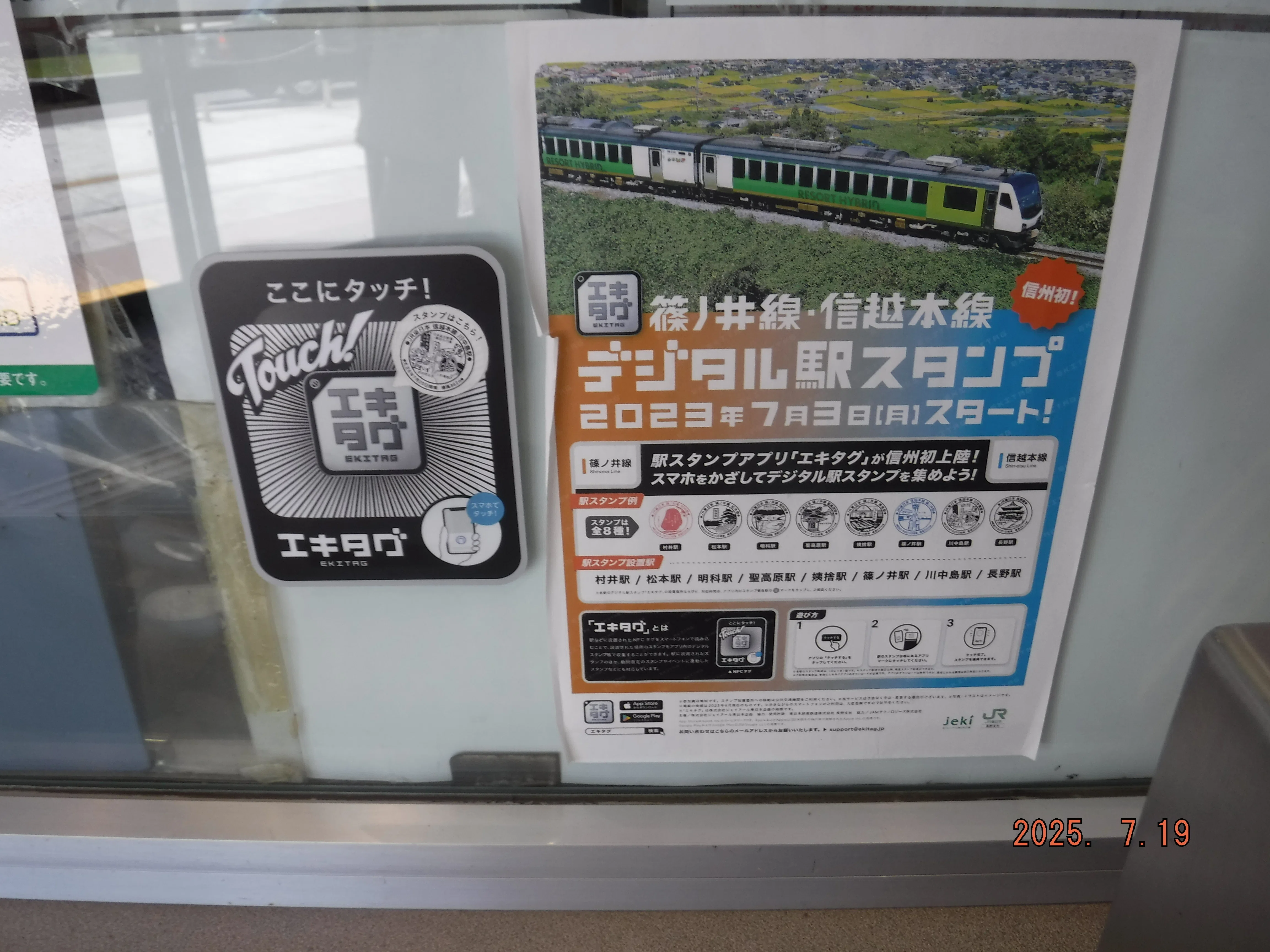 JR川中島駅 エキタグスタンプ｜toyotaboxy