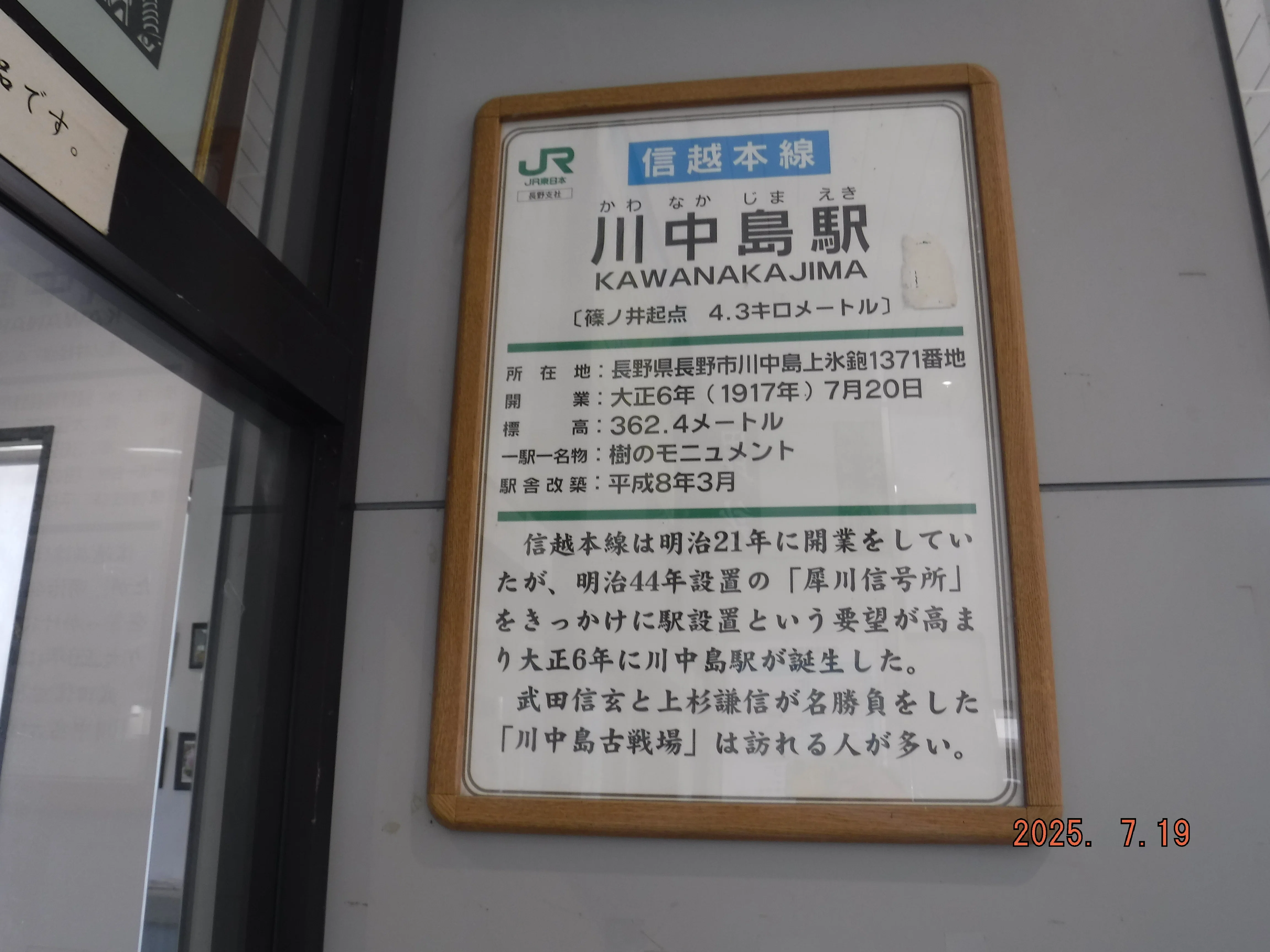JR川中島駅 エキタグスタンプ｜toyotaboxy