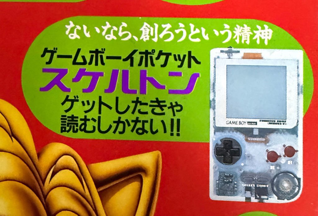 ゲームボーイ - 【レア】ゲームボーイポケット スケルトン MODEL-F ファミ通限定版 ゲームボーイ - ゲームボーイポケット スケルトン MODEL-F