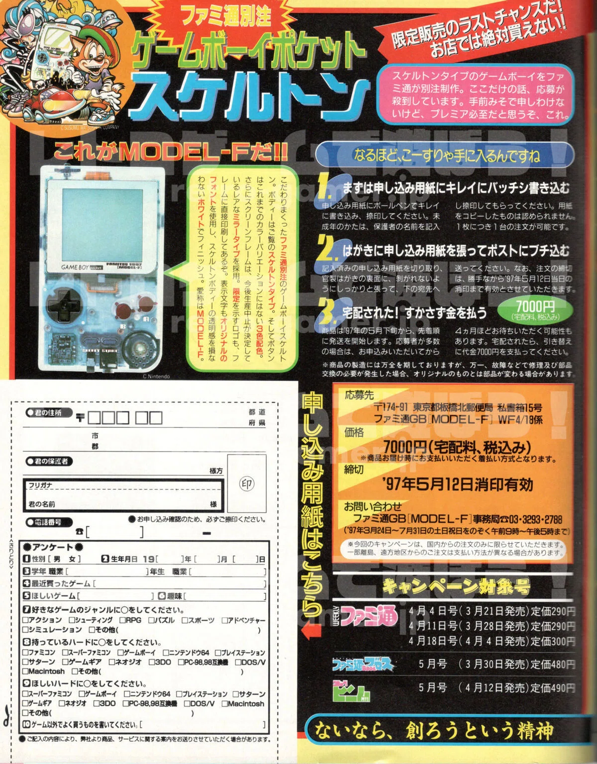 Wikipediaやカタログ本にも載ってないゲームボーイポケットのファミ通 