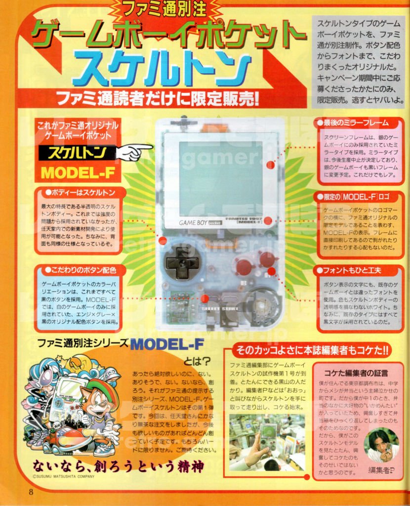 ゲームボーイ - ゲームボーイポケット スケルトン MODEL-F ファミ通限定版 ゲームボーイポケット『ファミ通限定モデル』 | BEEP