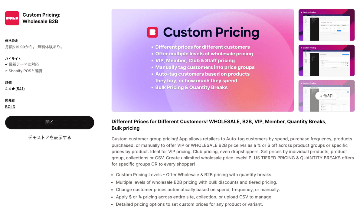 Shopifyで会員ランクごとに価格切り替えする「BOLD Custom