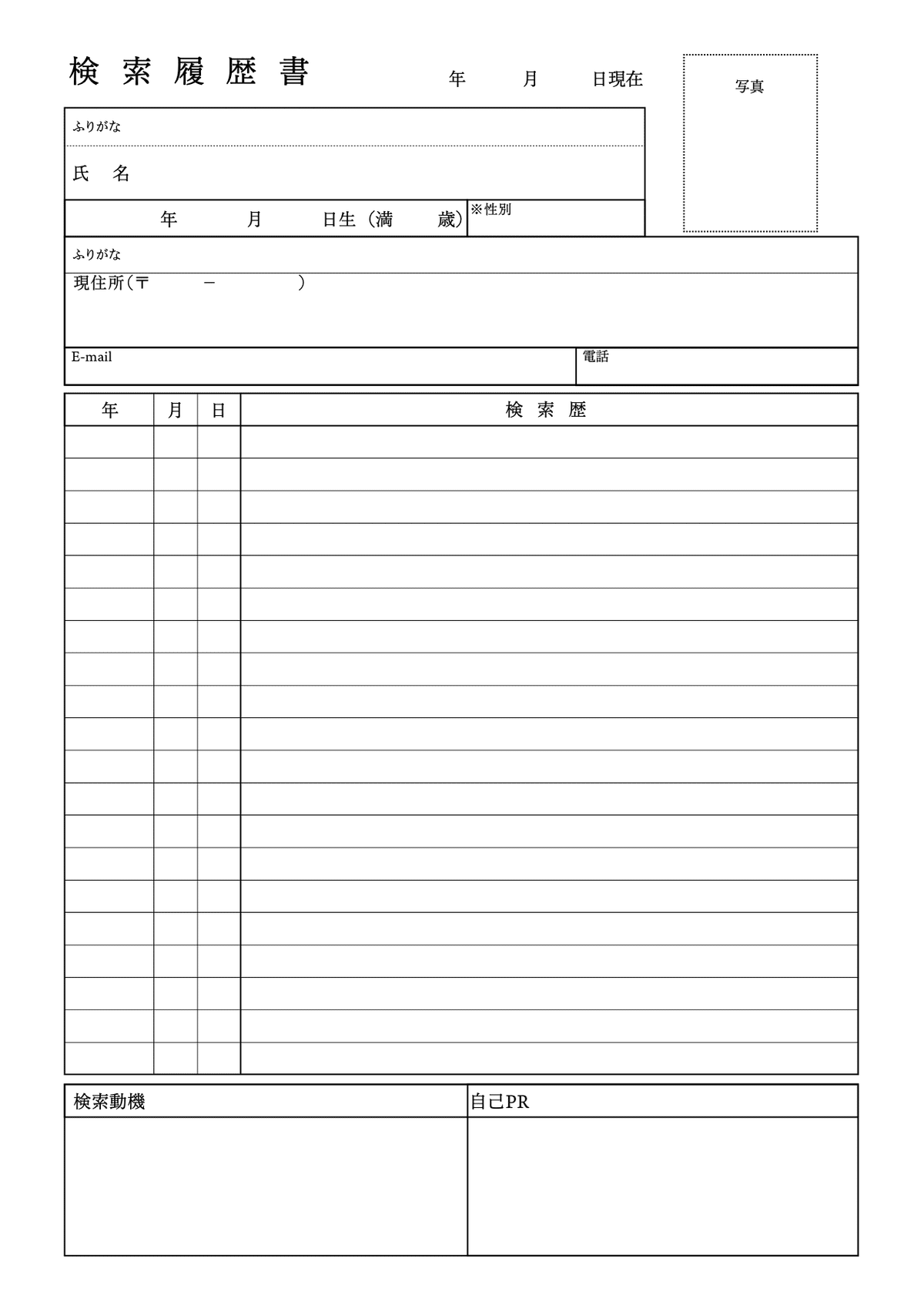 検索履歴書を作って親に提出すれば何を調べても問題ないはず