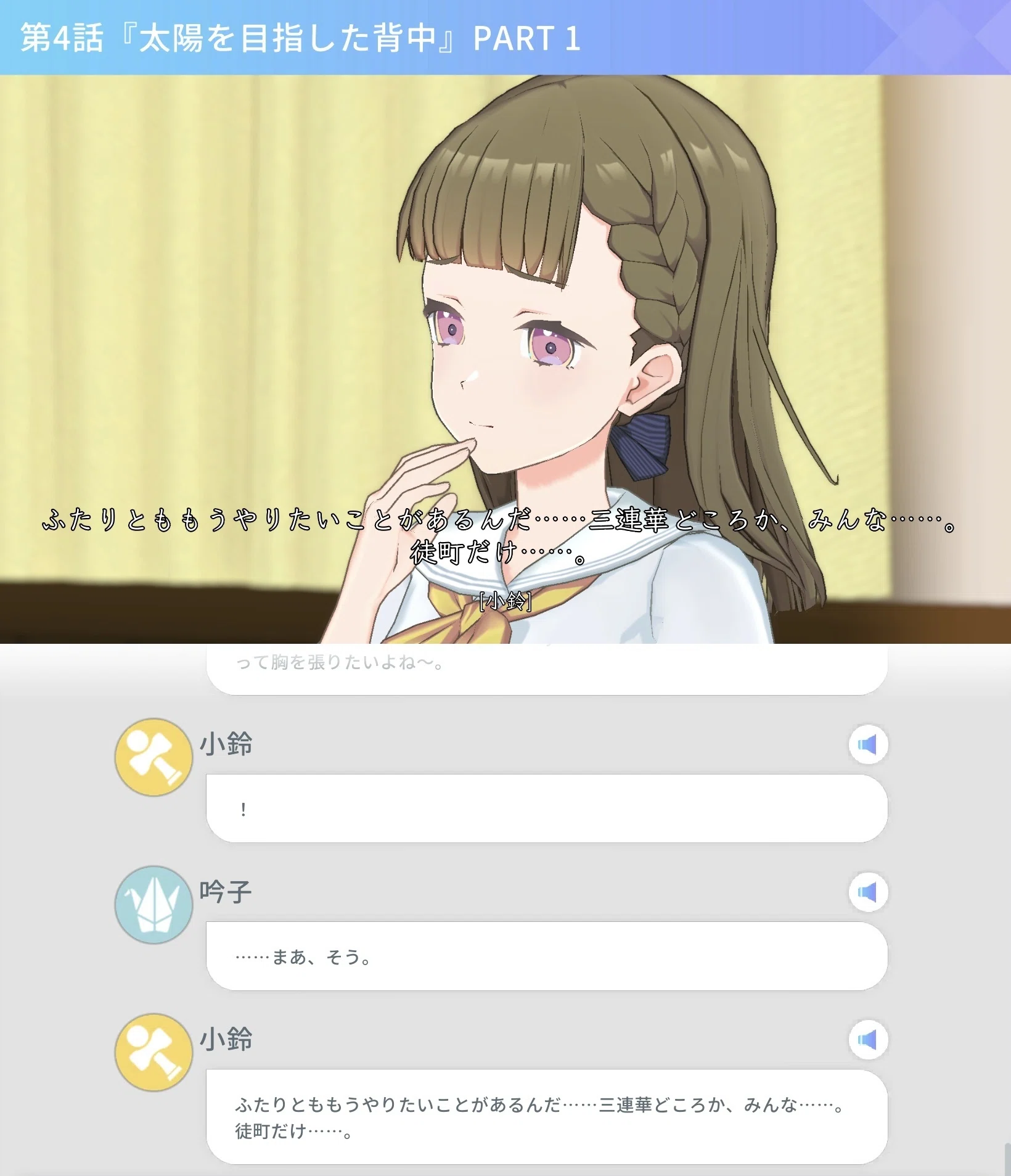 誰かを羨むということは誰かの長所を知るということ（105期活動記録4話