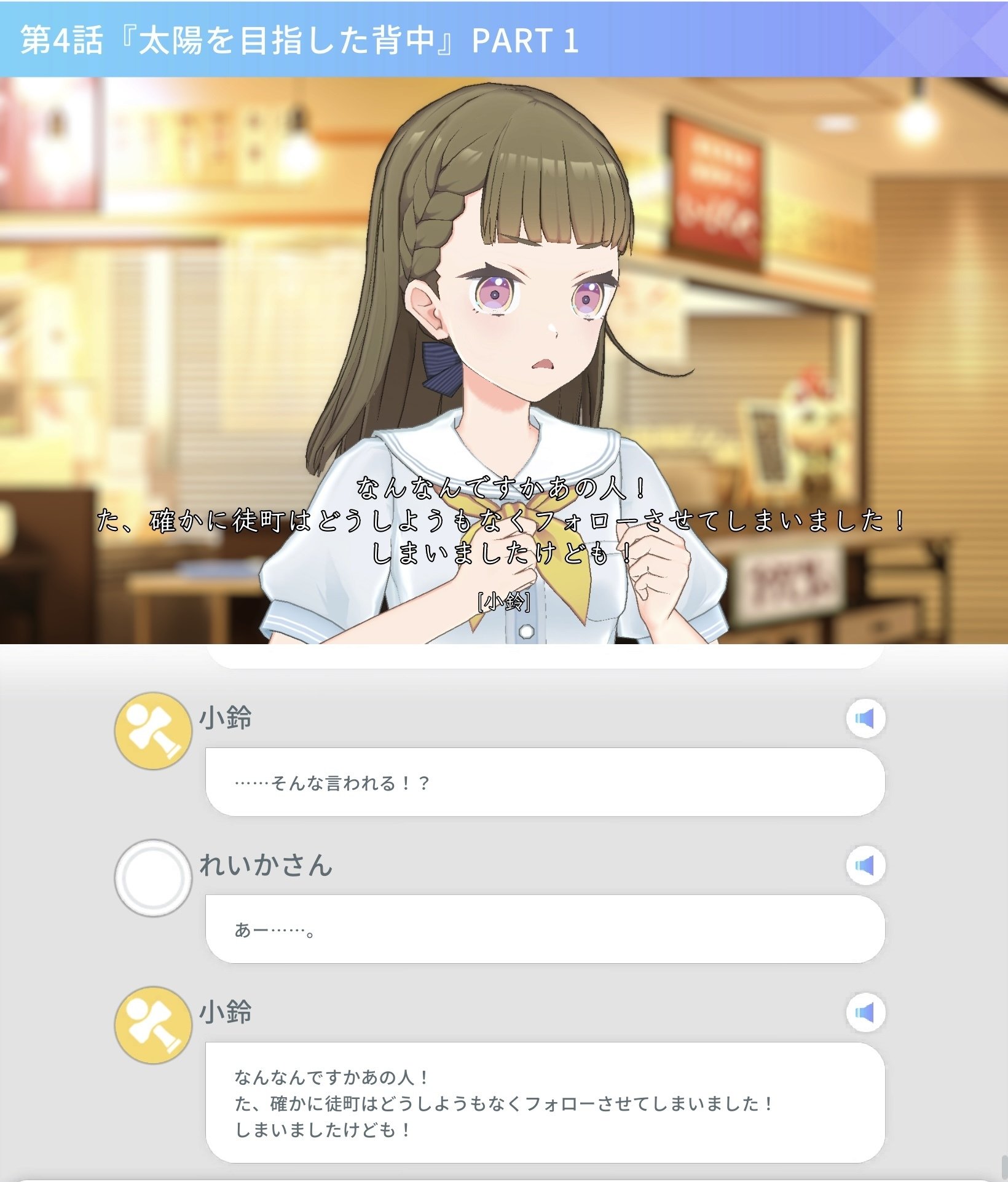 誰かを羨むということは誰かの長所を知るということ（105期活動記録4話