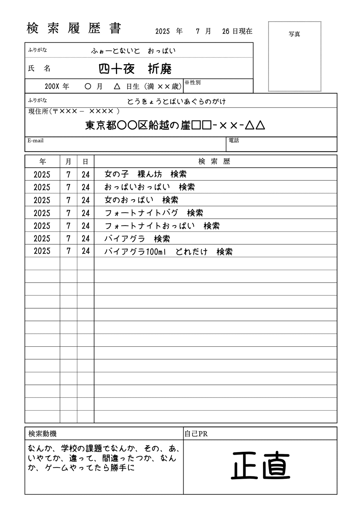 検索履歴書を作って親に提出すれば何を調べても問題ないはず