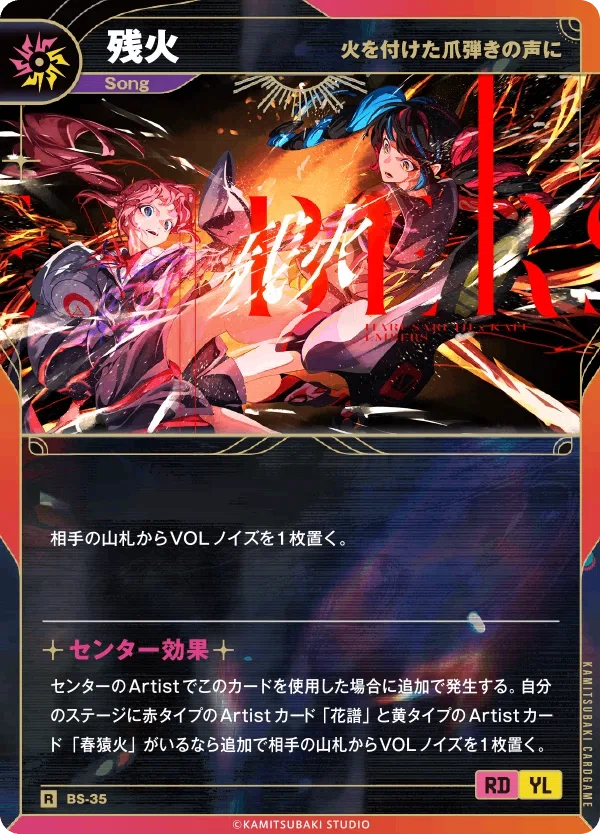 【神椿TCG】赤黄残火LO 神椿TCG】赤黄残火LO | VISUALWORKS.CO.JP