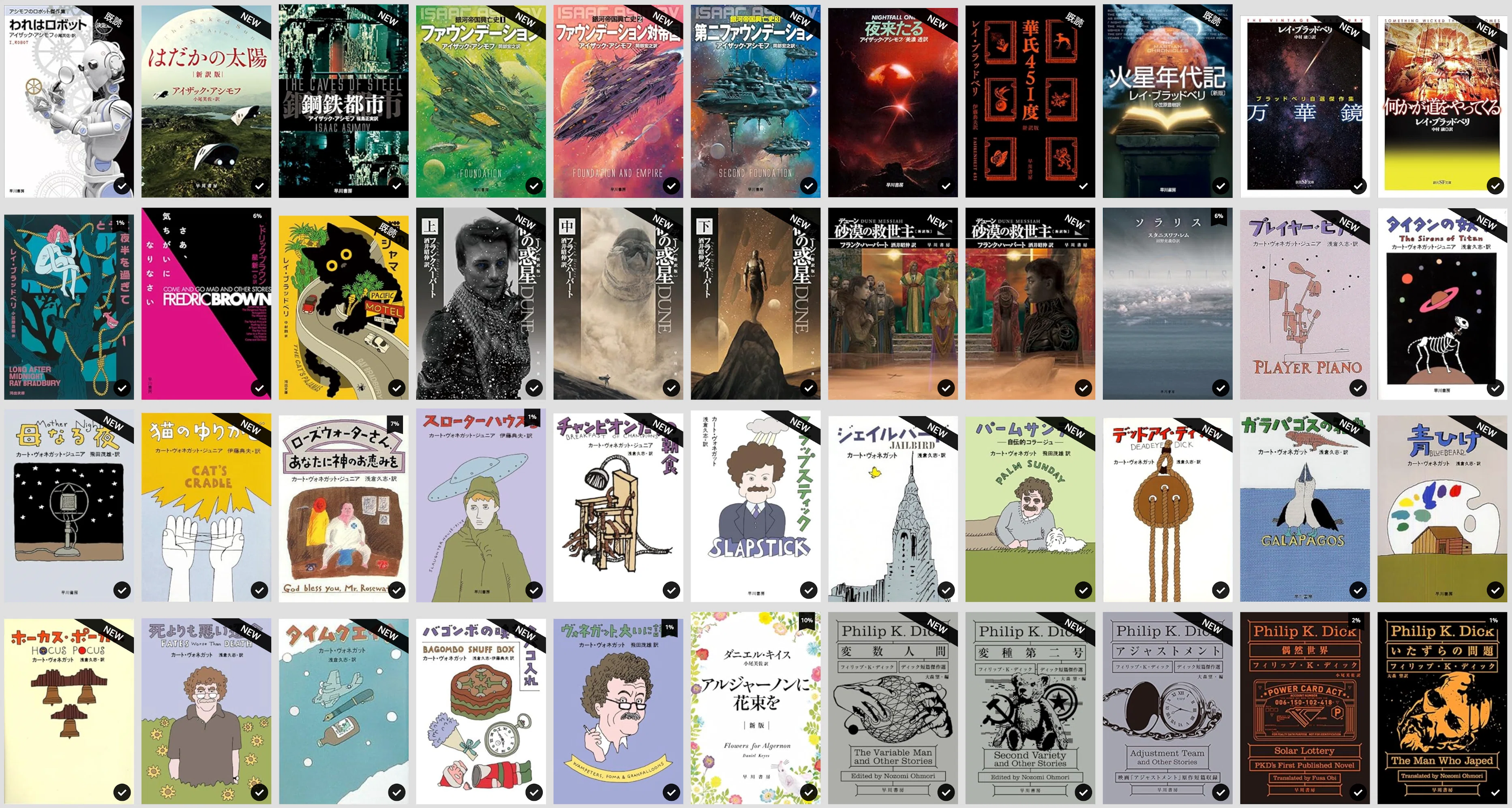 SF作家年表つくっ読 ──第16天 善現天 SF小説区域その2｜土屋洋一