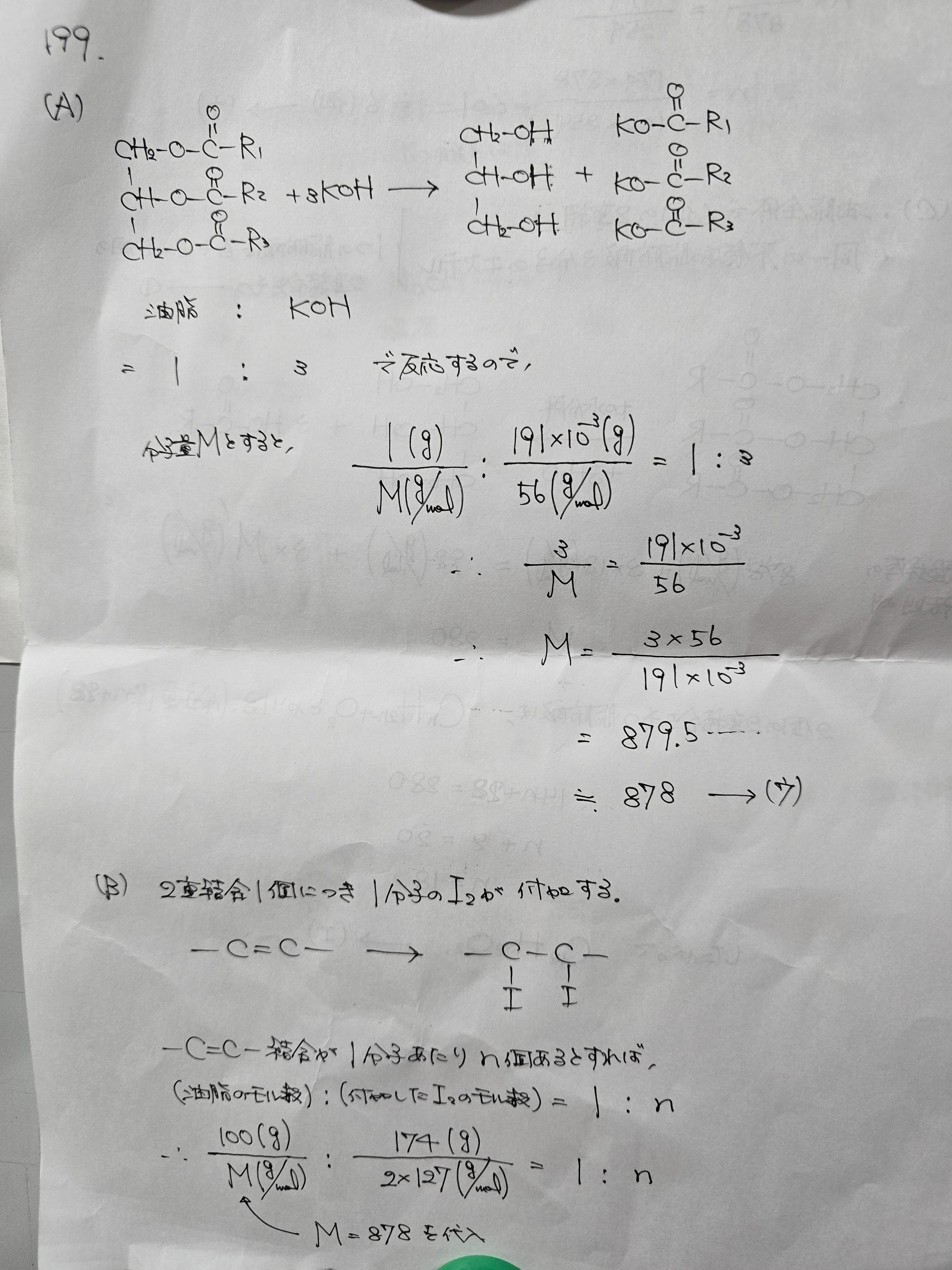 化学重要問題集2025 解説 196～200(脂肪族化合物のB問題)｜NINO
