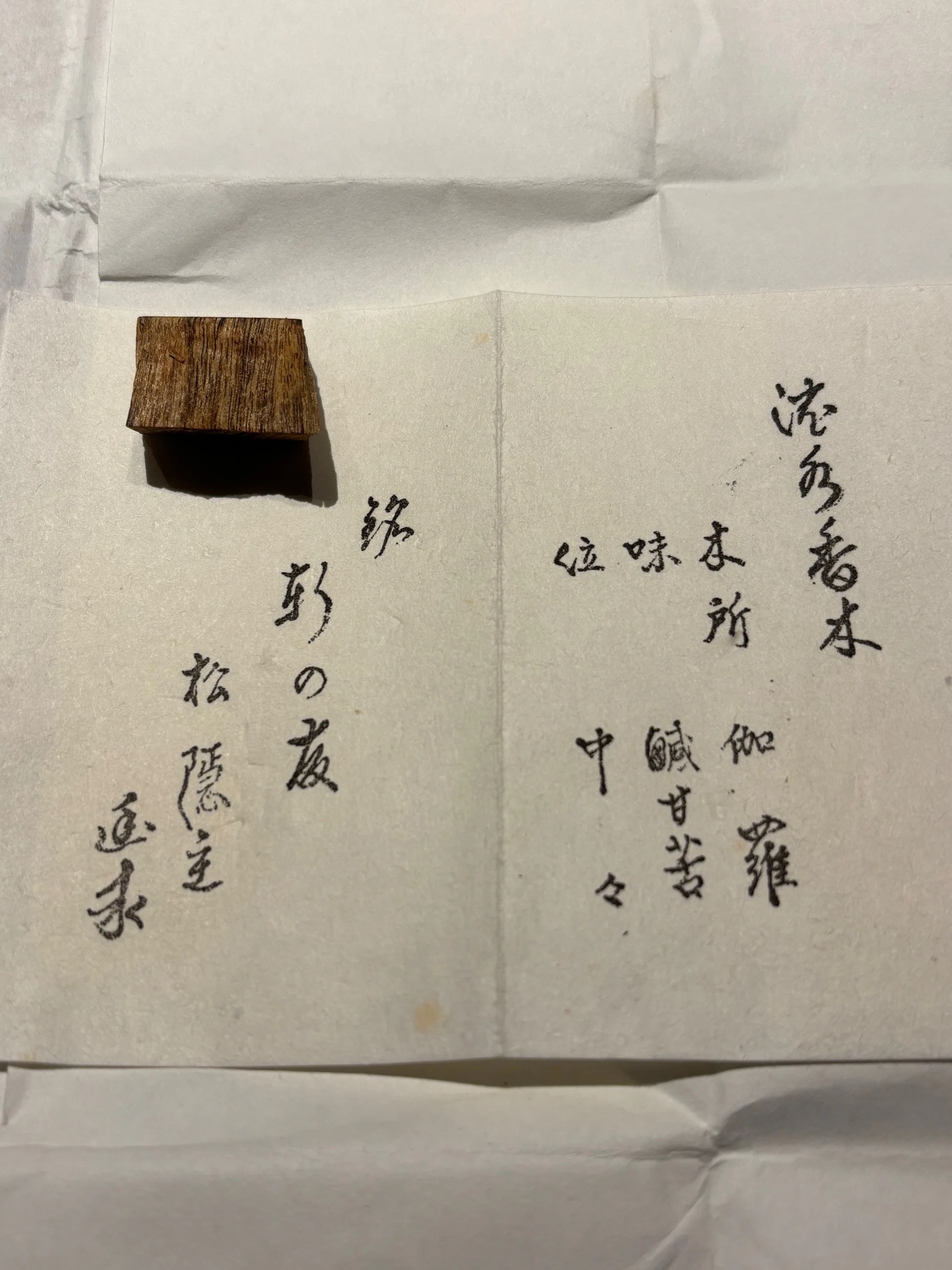 久々の聞香会に際して…｜山田眞裕（麻布 香雅堂 主人）
