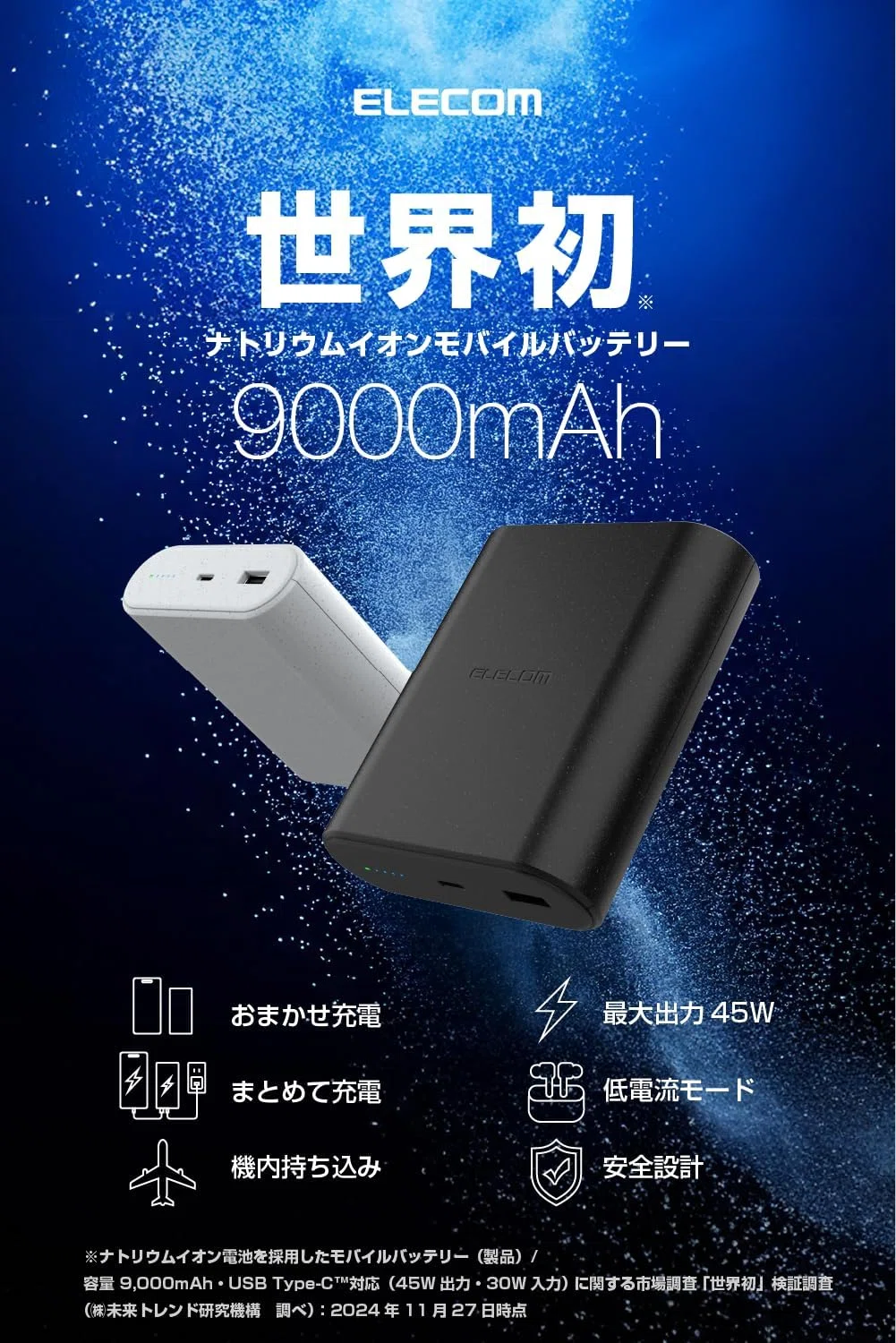 エレコム モバイル バッテリー 発火
