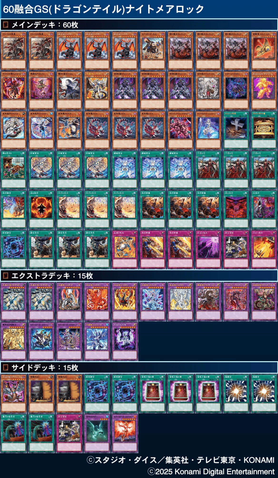 60融合GS】構築変遷｜ねいつ