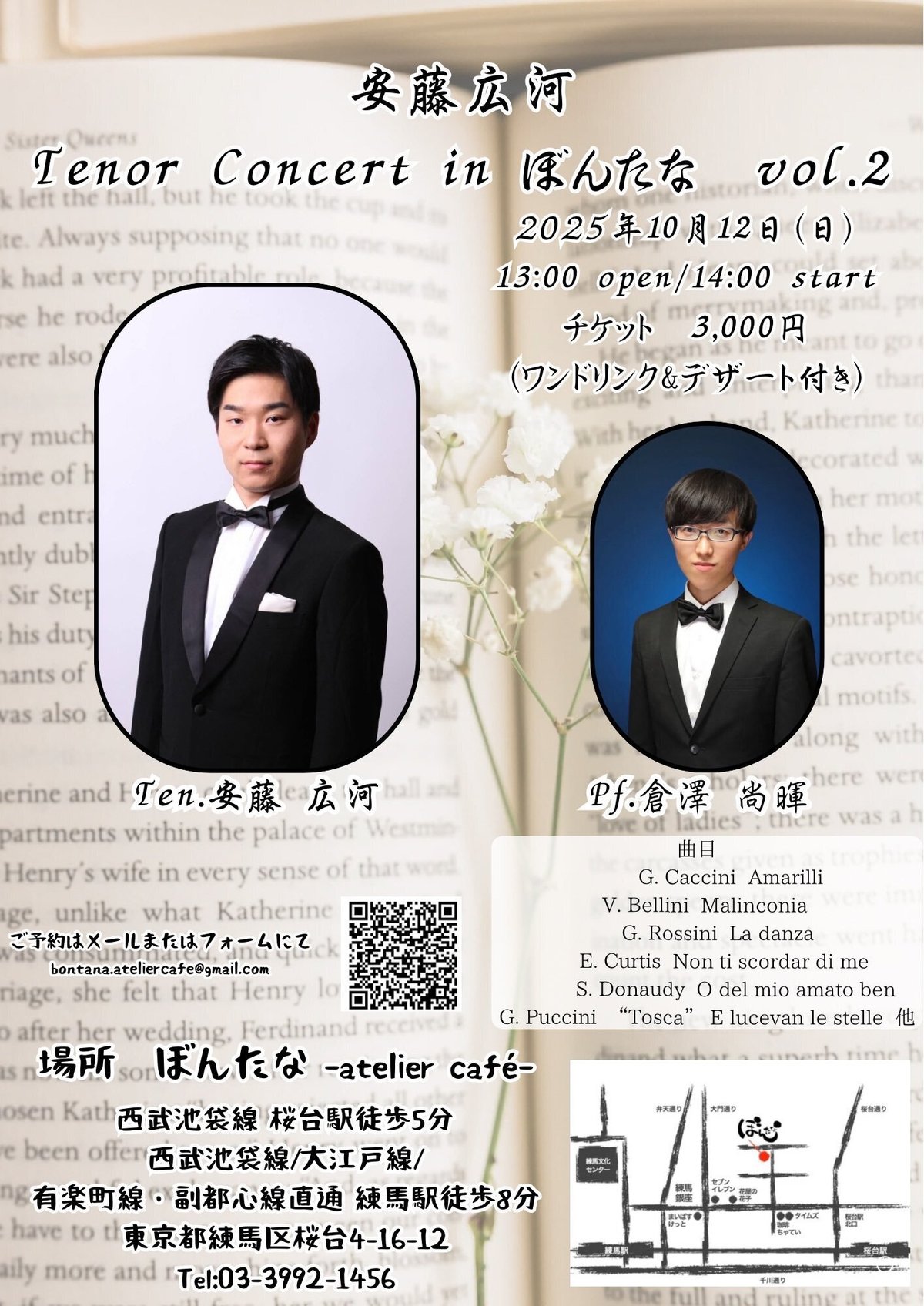 安藤広河 Tenor Concert in ぼんたなVol.2