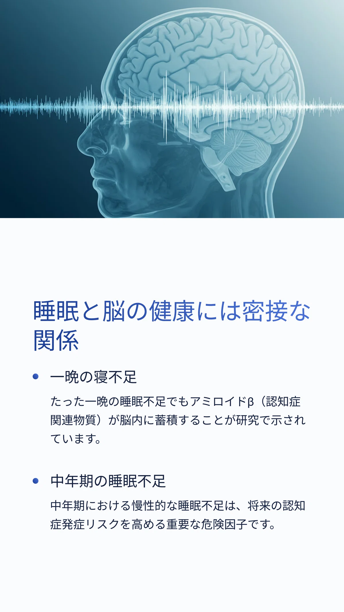 寝不足 認知 症