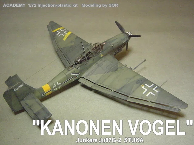 プラモデル】JU87G-2 STUKA 
