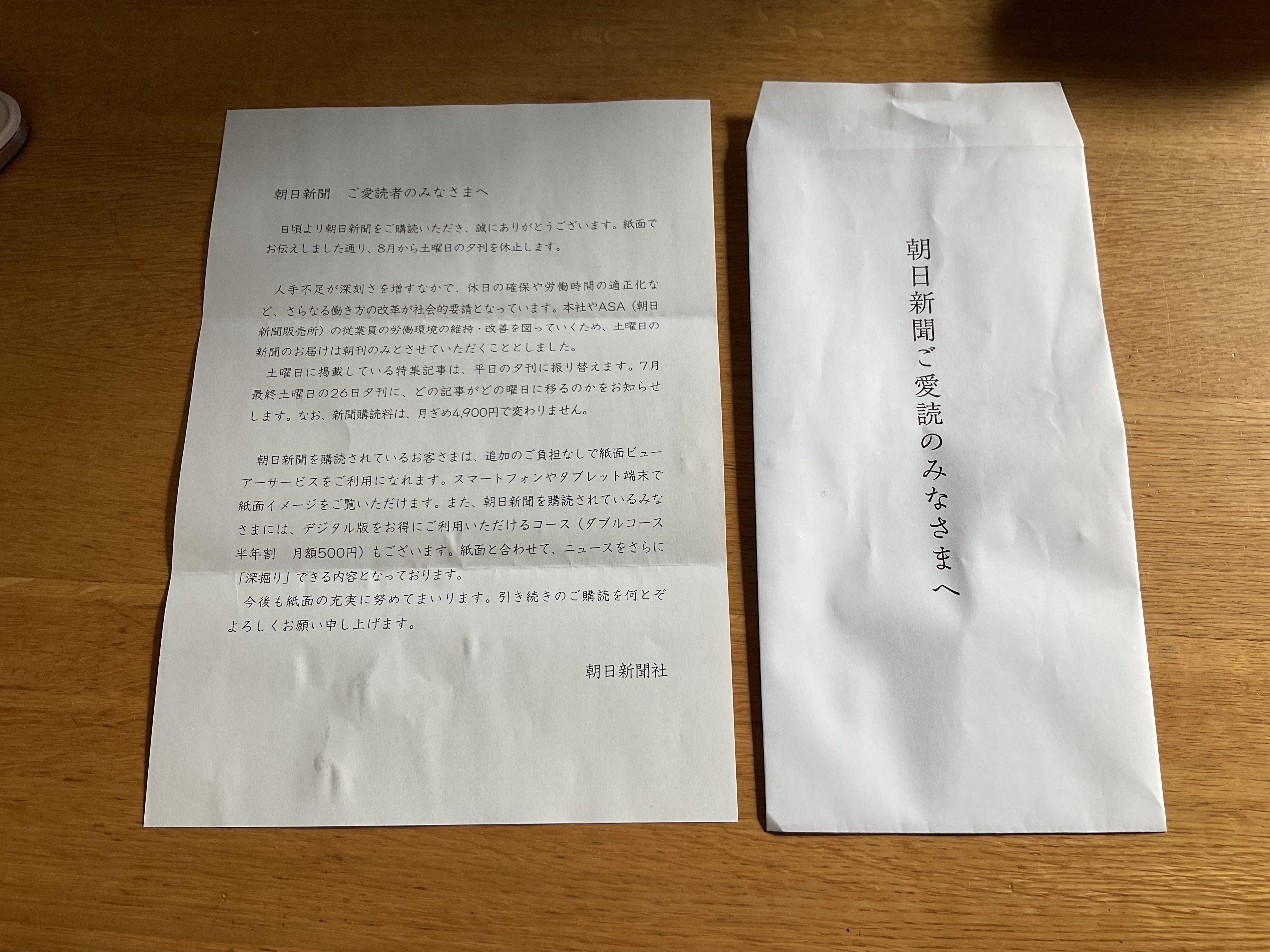 エッセイ668．朝日新聞が土曜日夕刊を休止しました｜ガラパゴス諸島