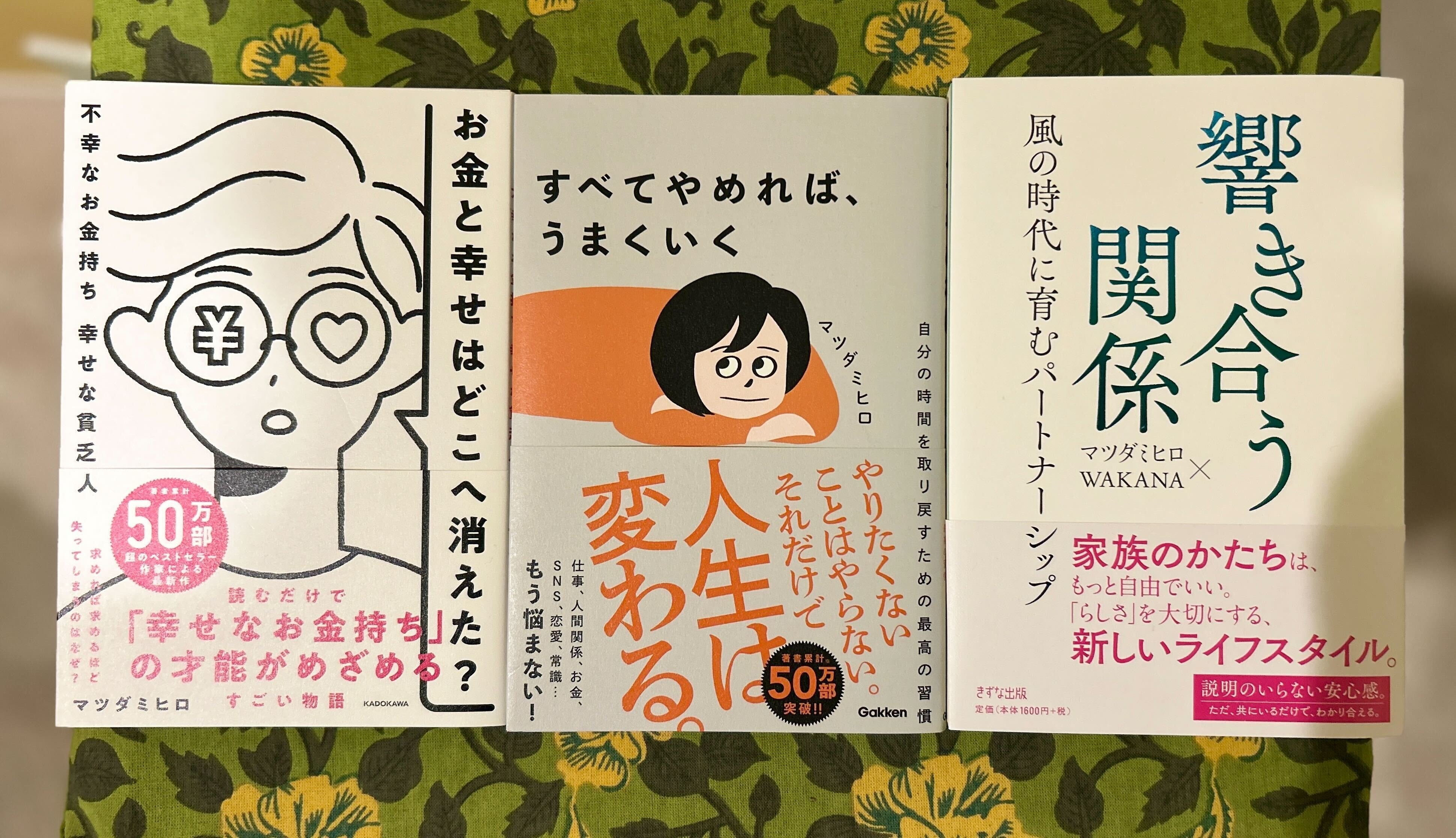 マツダミヒロさんの新刊3冊！！｜かげした真由子