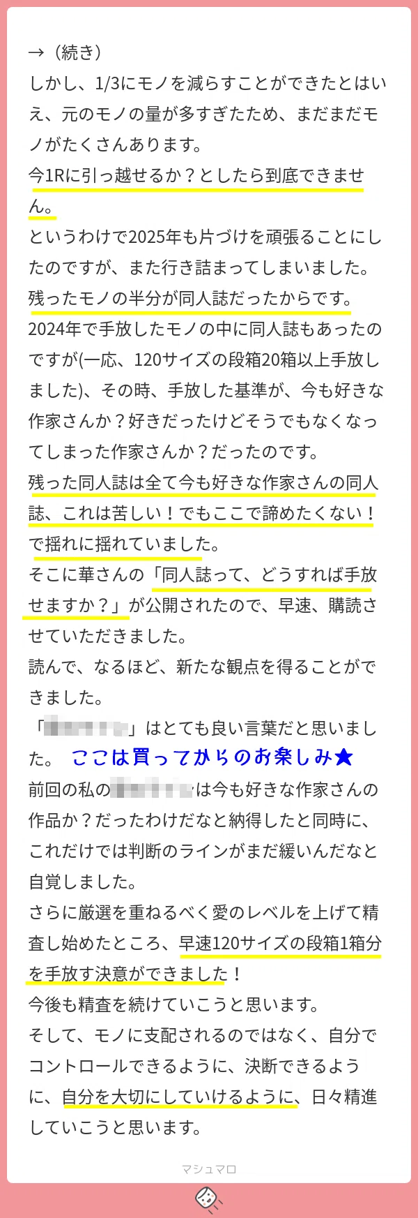 同人誌って、どうすれば手放せますか？」｜藤原華｜作家