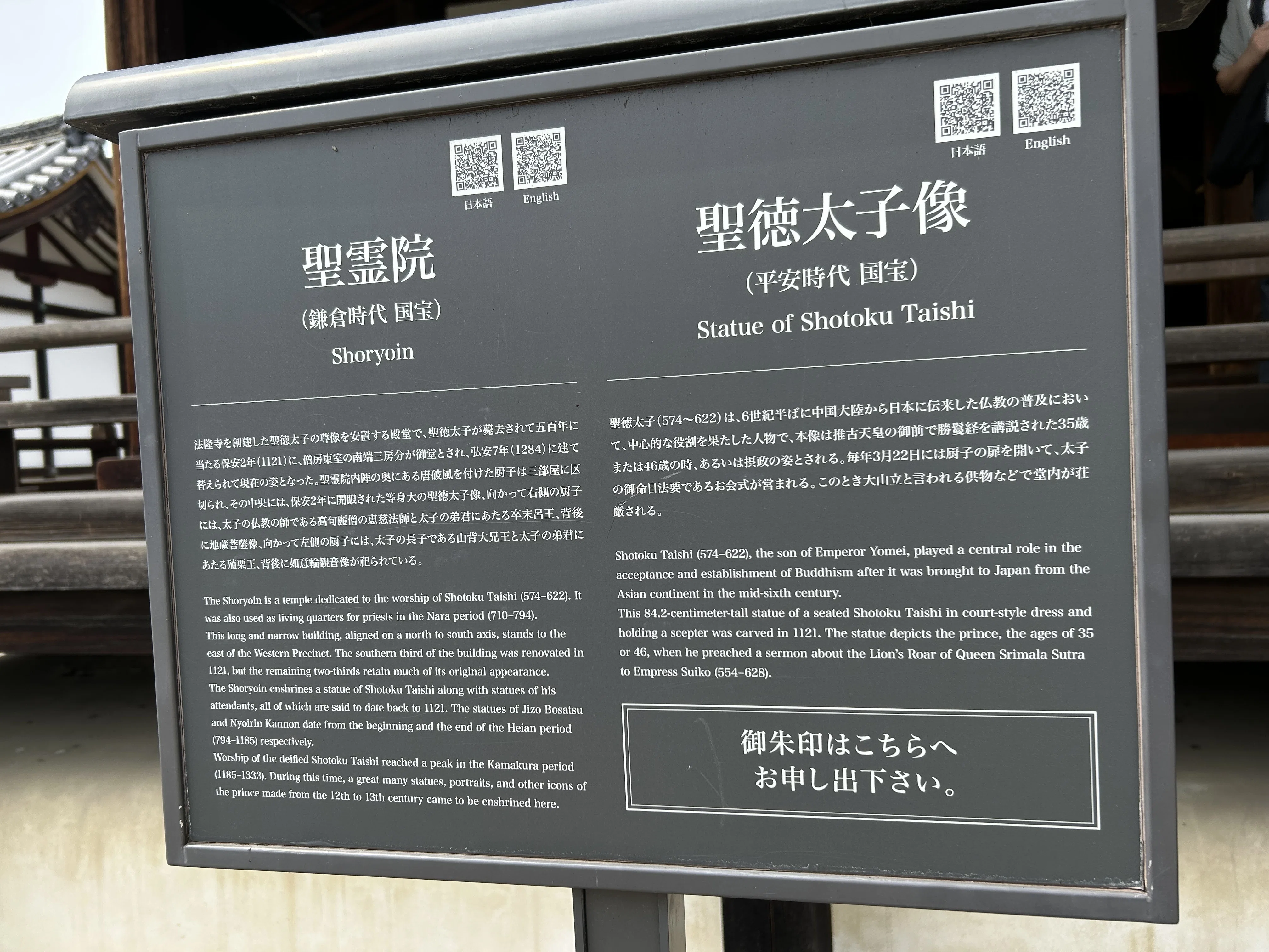 奈良見聞録5-8（法隆寺聖霊院、特別展から東院伽藍へ）｜kazu_7138