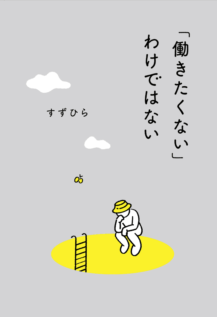 自己紹介、このnoteについて｜すずひら 文フリ東京K-11