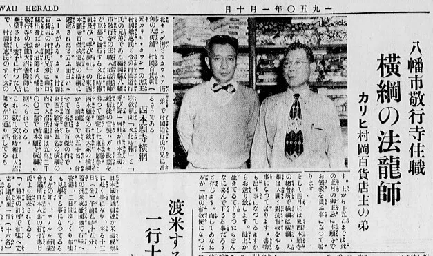 ここにもハワイとのつながりが！～彰見寺から大沼法龍へ①