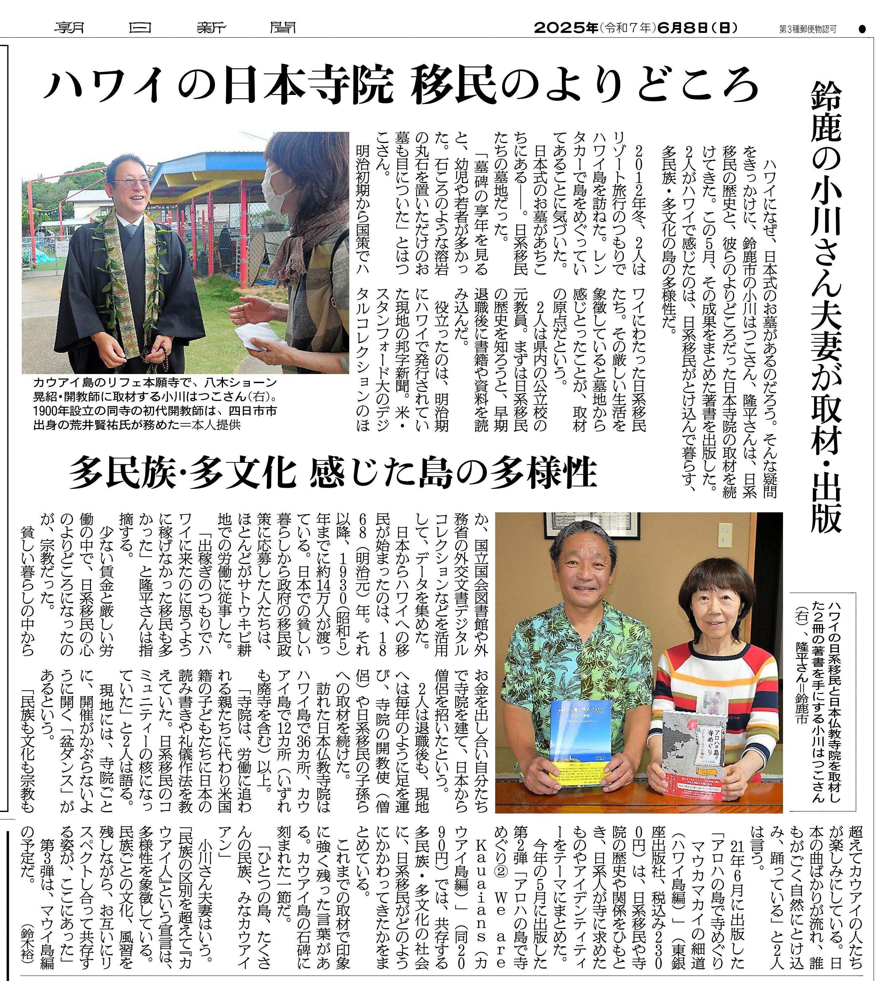 ここにもハワイとのつながりが！～彰見寺から大沼法龍へ①