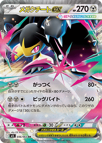 ポケカカード考察その15】メガブレイブ・メガシンフォニアの