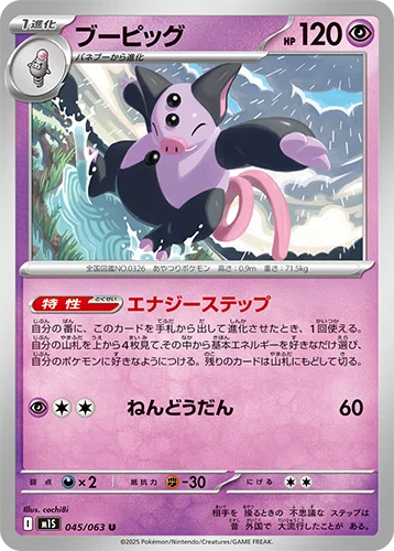 ポケカカード考察その16】メガブレイブ・メガシンフォニアのカード達の