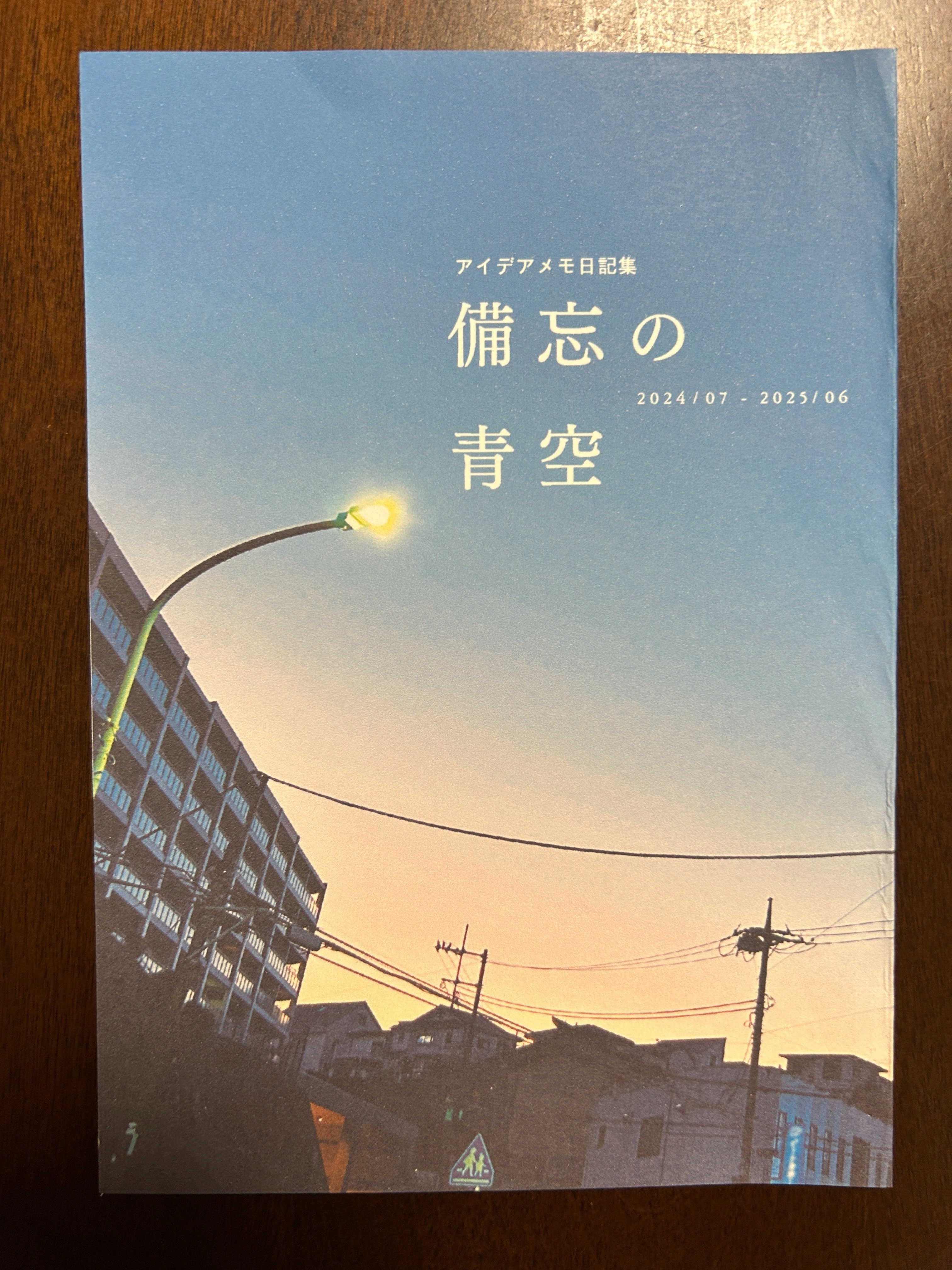 個人ZINE『本を拾う』制作日誌 #07｜鈴木宣尚｜文芸ZINE『本を拾う