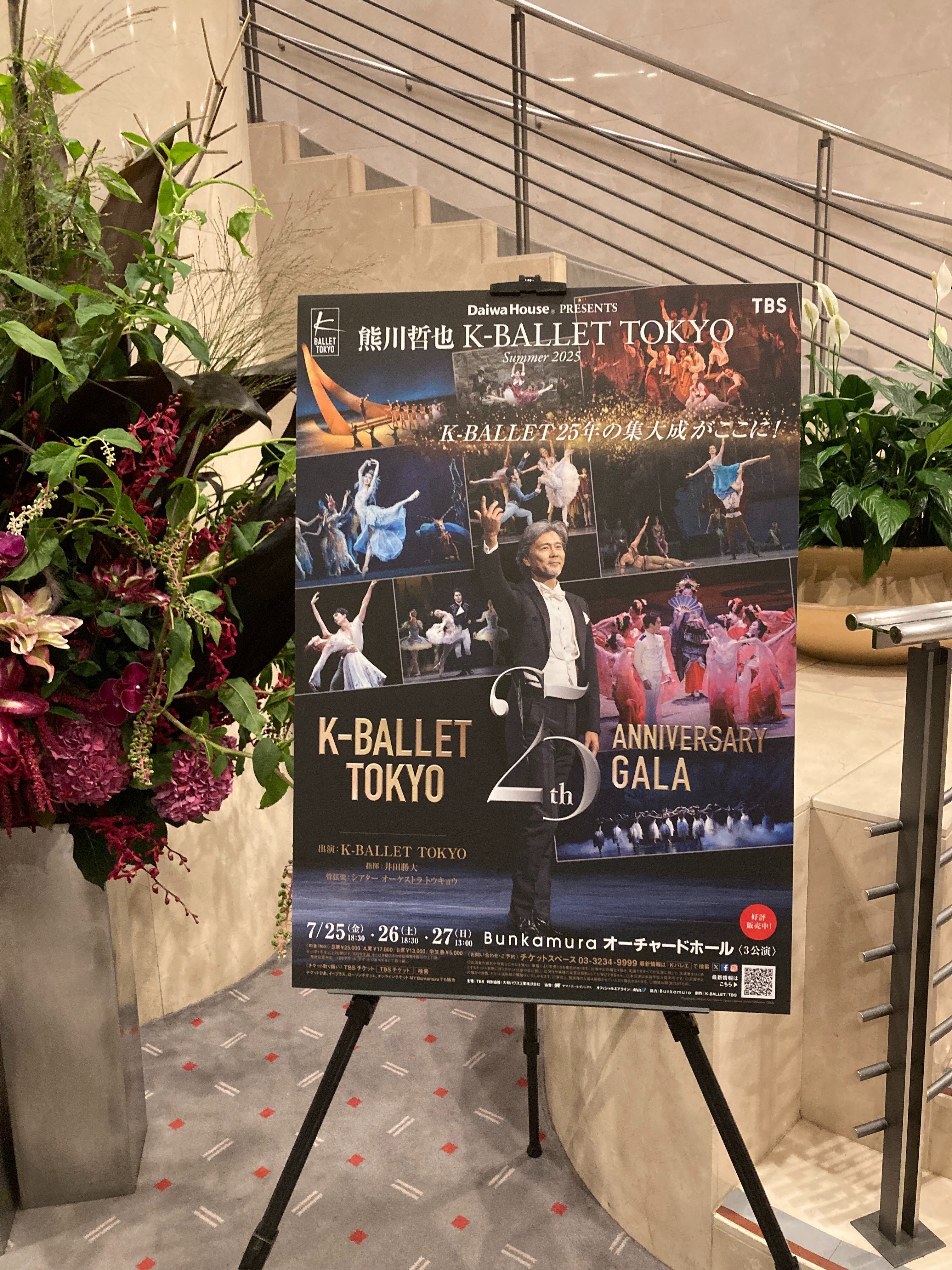 K-BALLET TOKYO 25th ANNIVERSARY GALA』, 2025年7月26日(土