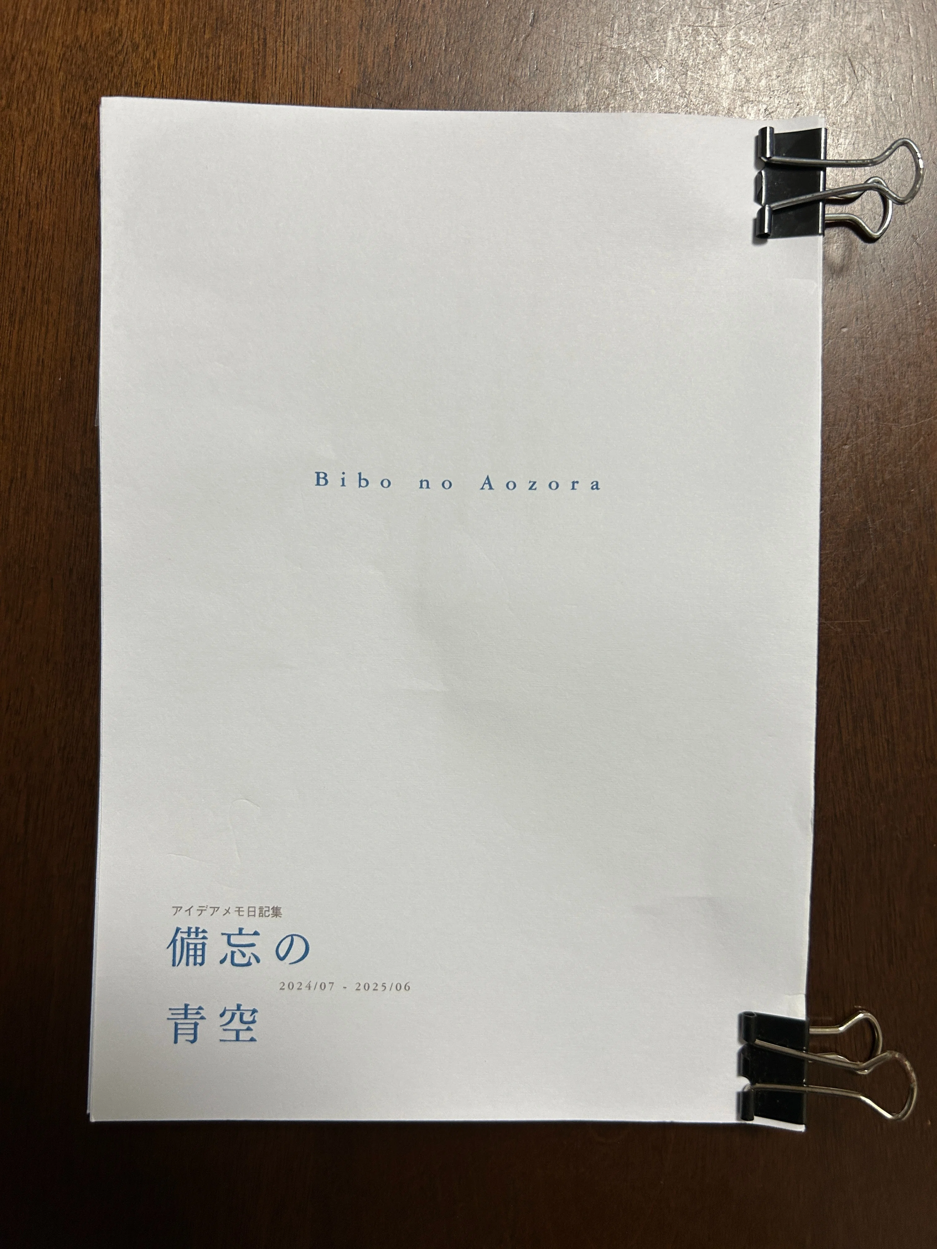 個人ZINE『本を拾う』制作日誌 #07｜鈴木宣尚｜文芸ZINE『本を拾う