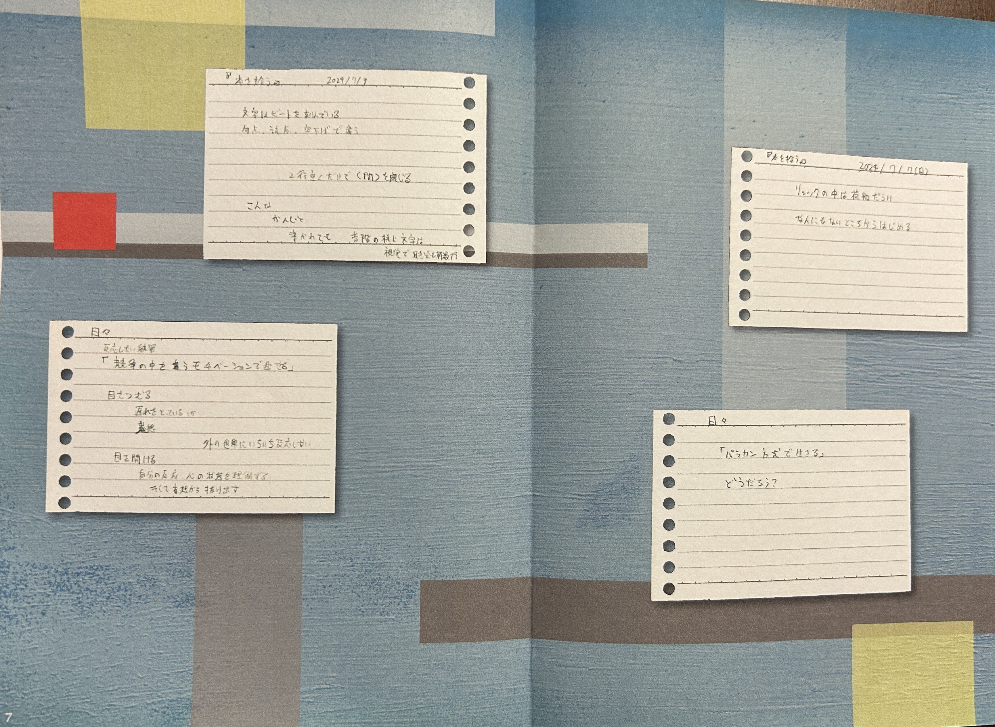 個人ZINE『本を拾う』制作日誌 #07｜鈴木宣尚｜文芸ZINE『本を拾う