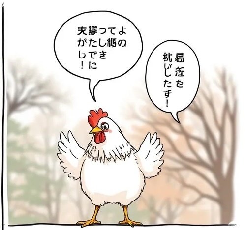 にわとり：「おはよう」と「コケッ」で始まる一日です｜ライトクラフト