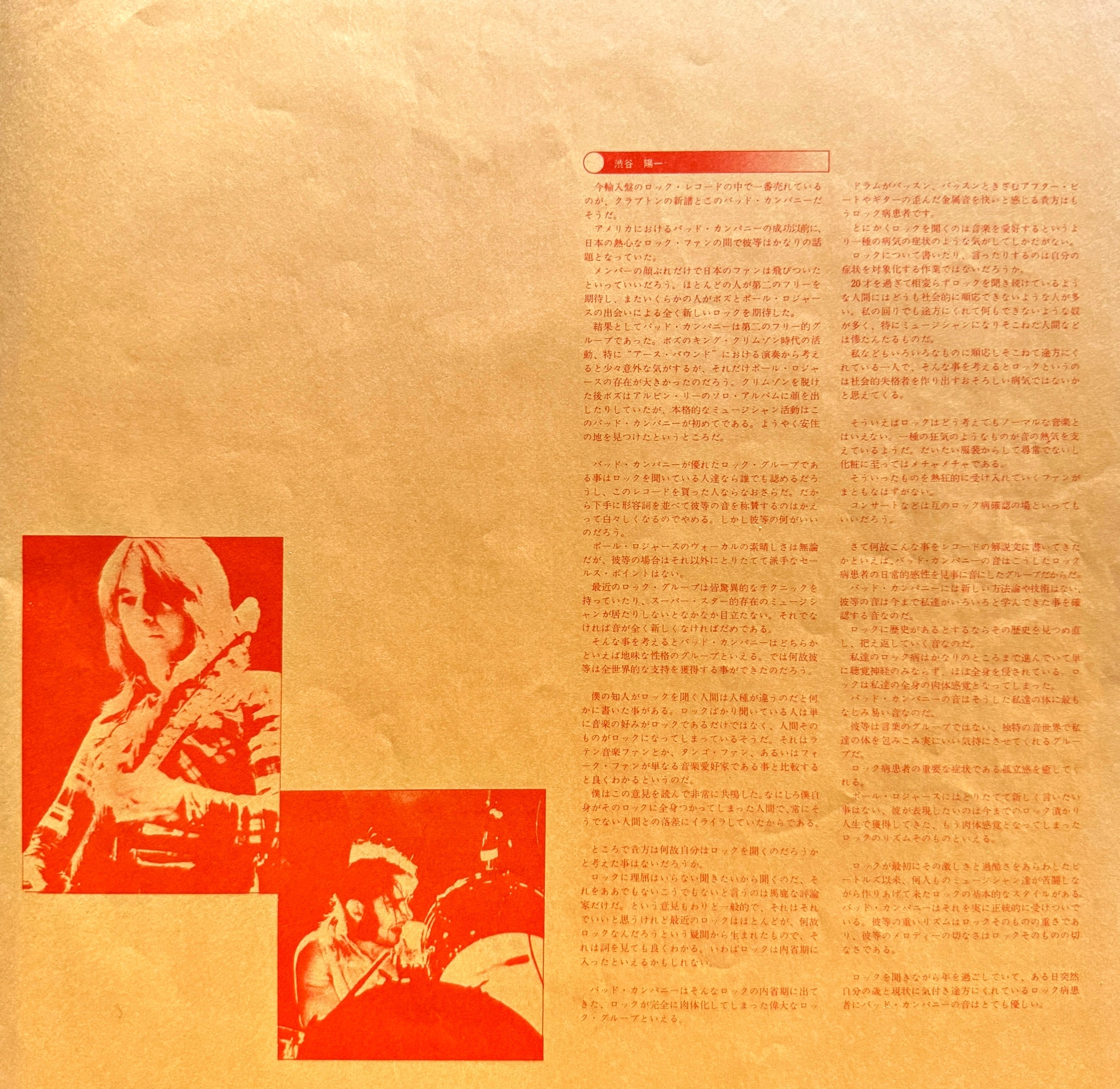 Café Sanctuary について - なぜ日本盤ライナーノーツは洋楽ロックの