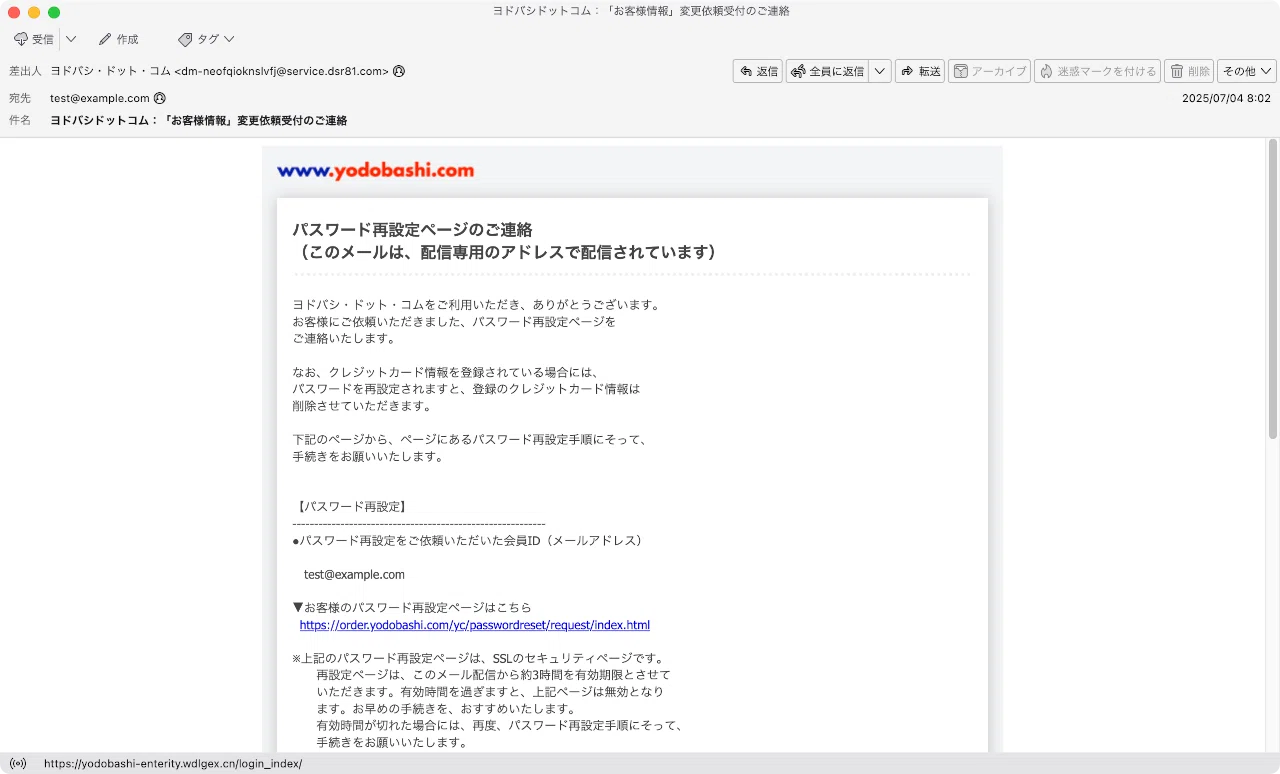 件名：ヨドバシドットコム：「お客様情報」変更依頼受付のご連絡｜masanyan