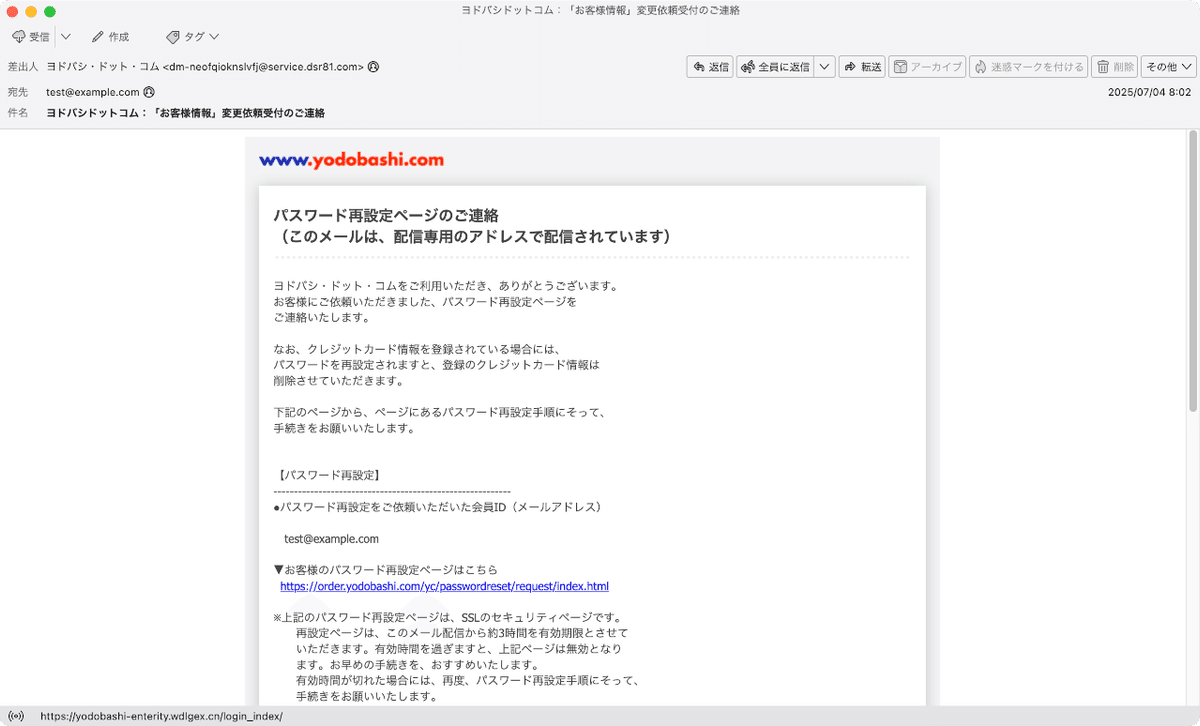 NY プロフィールをご確認ください 件名：ヨドバシドットコム：「お客様情報」変更依頼受付のご連絡