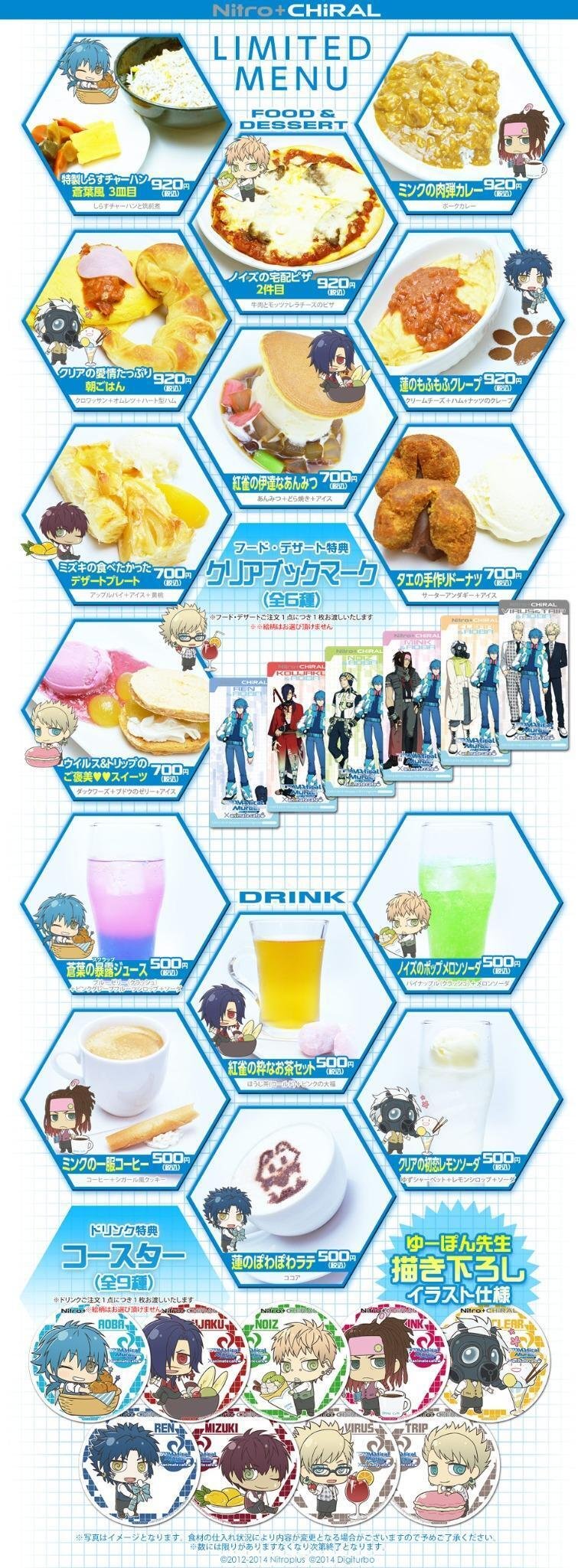 レポ】アニメイトカフェ×「DRAMAtical Murder re:code」【2014年】｜華奈好
