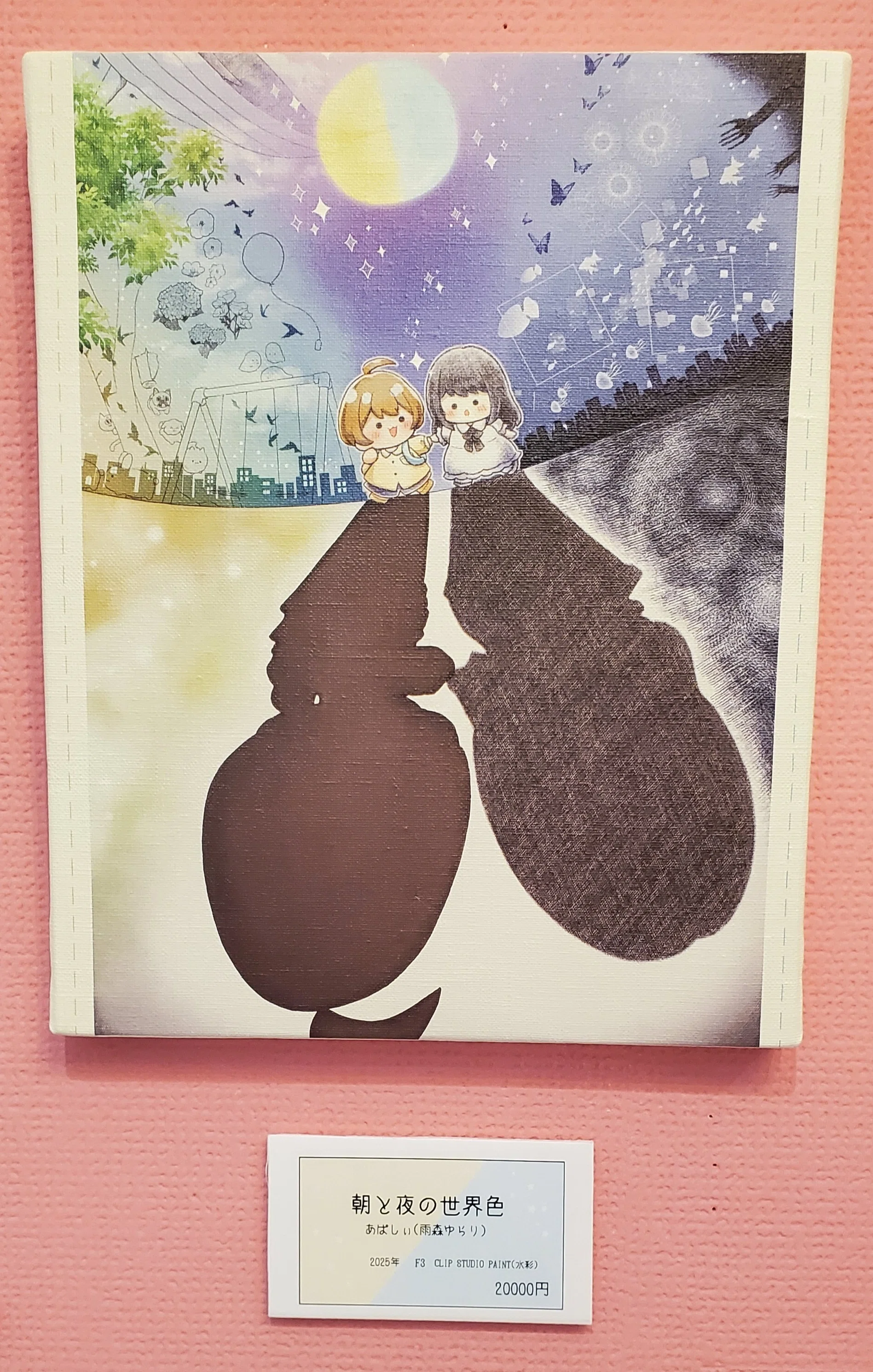 2025/7/24～8/3朝と夜の世界色・あぱしぃ個展(雨森ゆらり)作品紹介