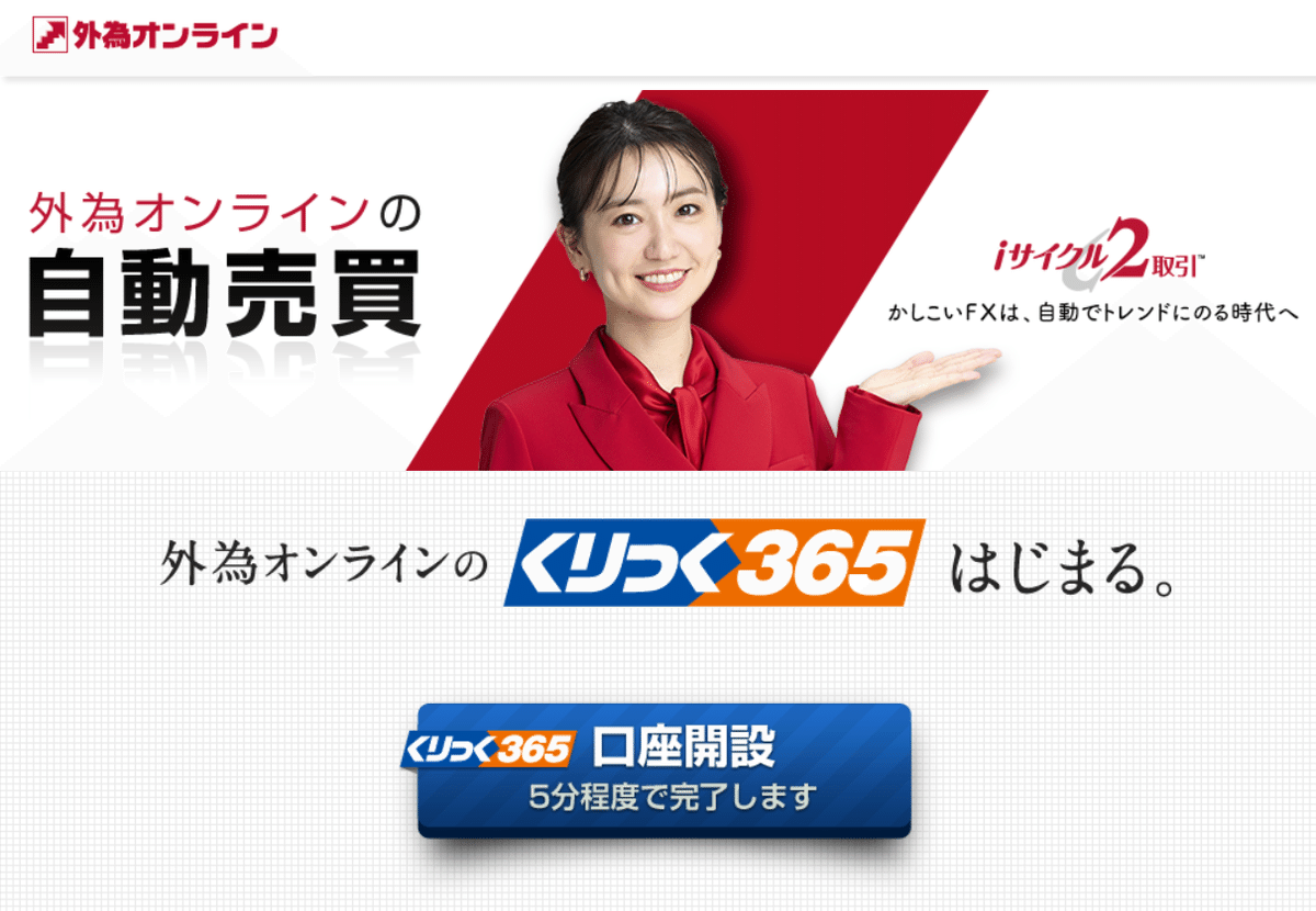 外為オンラインのくりっく365～評判とメリット・デメリット徹底解説｜yanta＠金融ライター+トレーダー