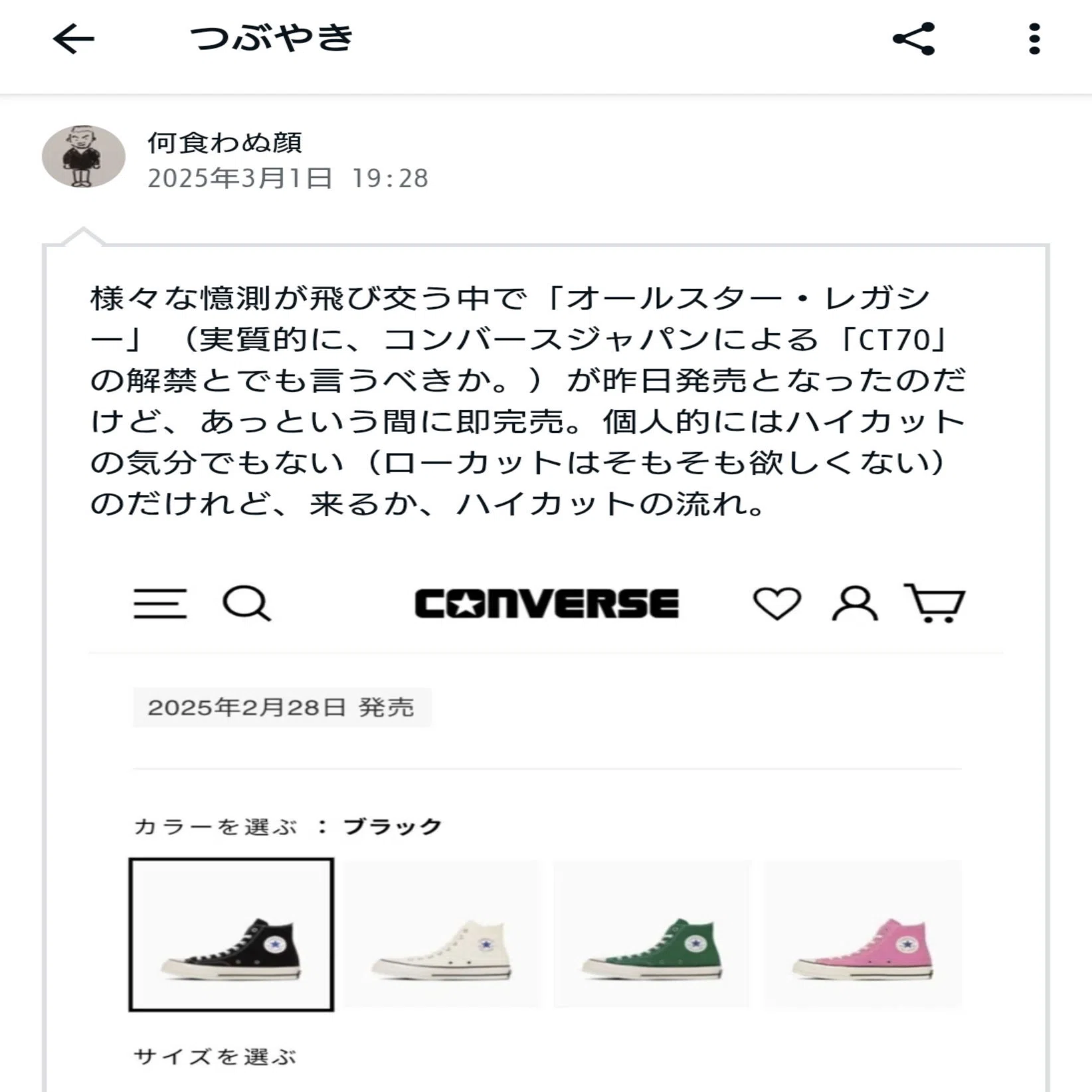 CONVERSE】日本版CT70 ALL STAR LGCYを購入する。｜何食わぬ顔