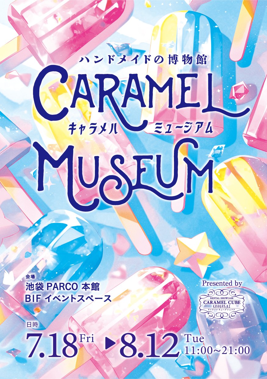 2025年7月31日〜催事に出展します|SheRa
