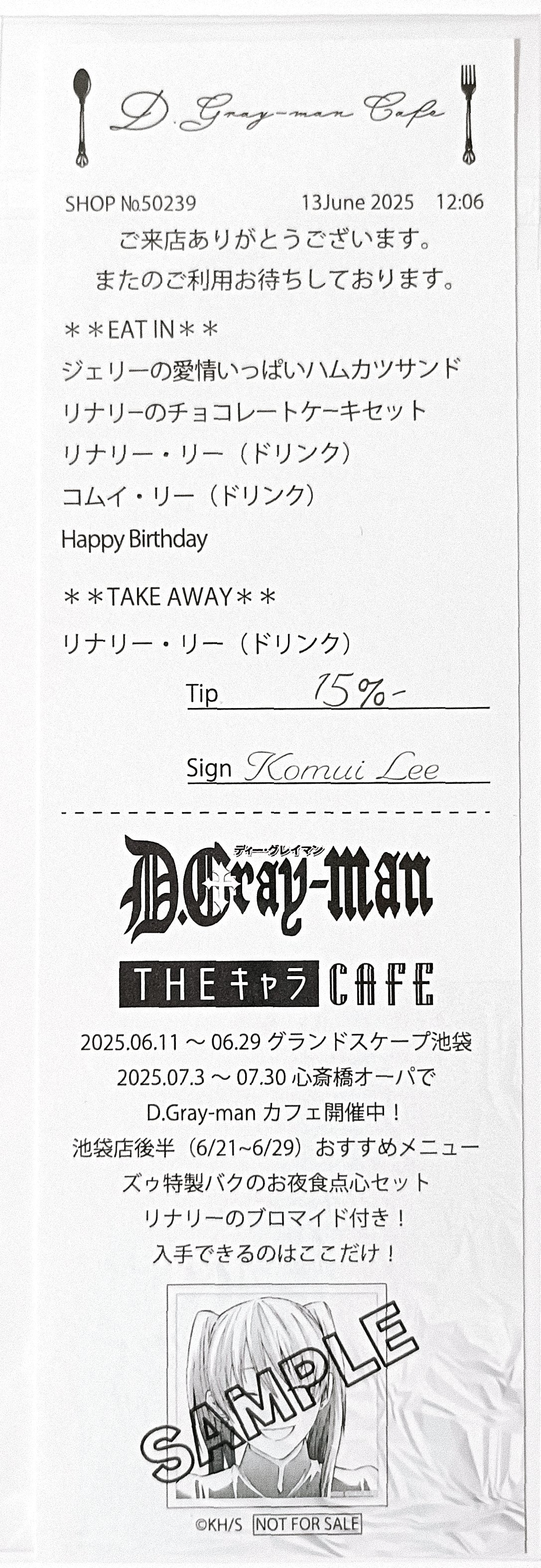D.Gray-manコラボカフェ グッズ特典レシート風カードのまとめ