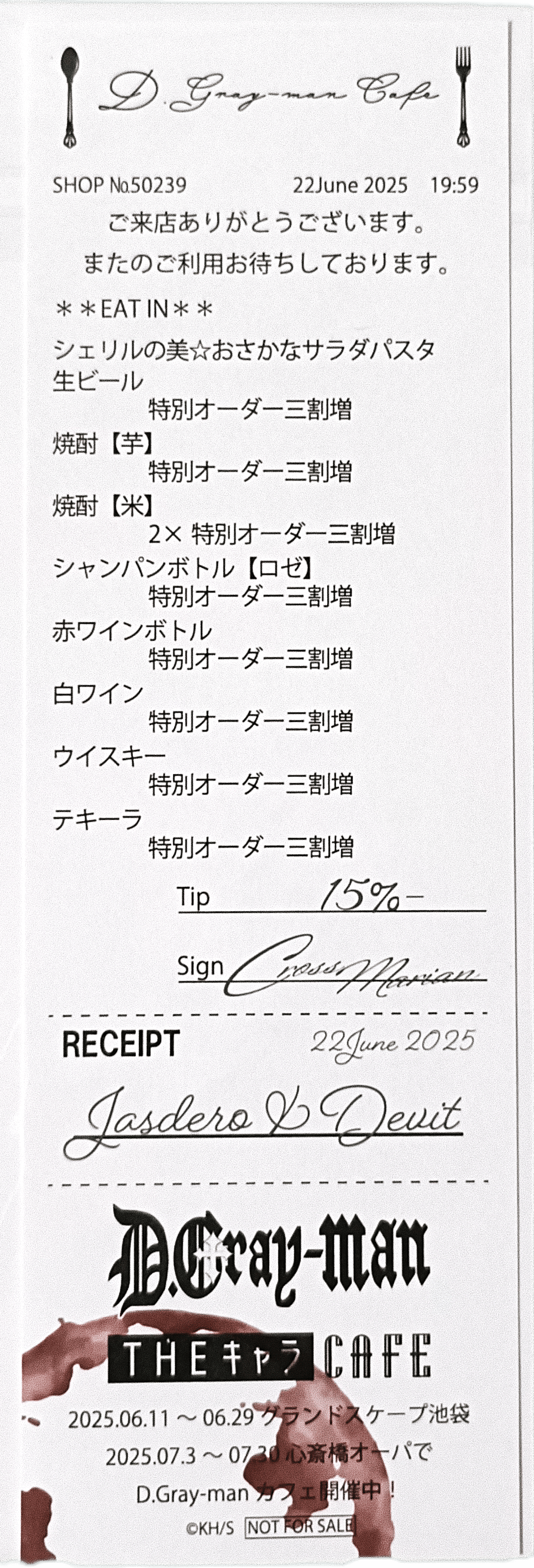 D.Gray-manコラボカフェ グッズ特典レシート風カードのまとめ