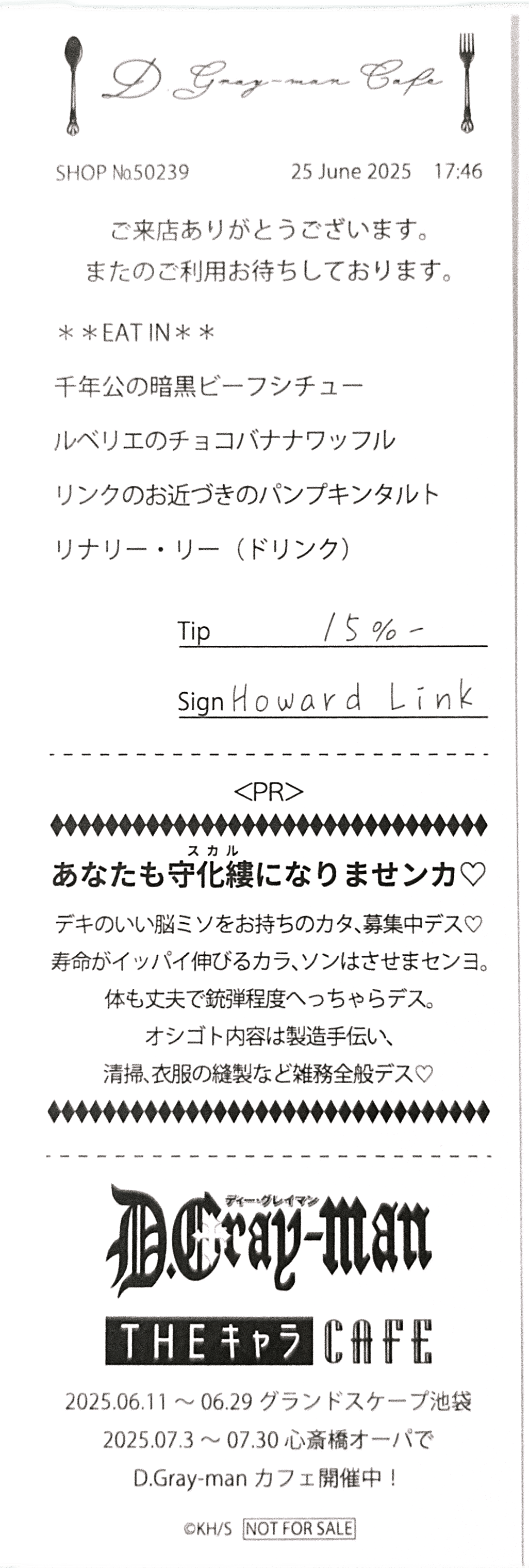 D.Gray-man THE キャラCAFE レシート風カード 8枚セット D.Gray-manコラボカフェ グッズ特典レシート風カードのまとめ
