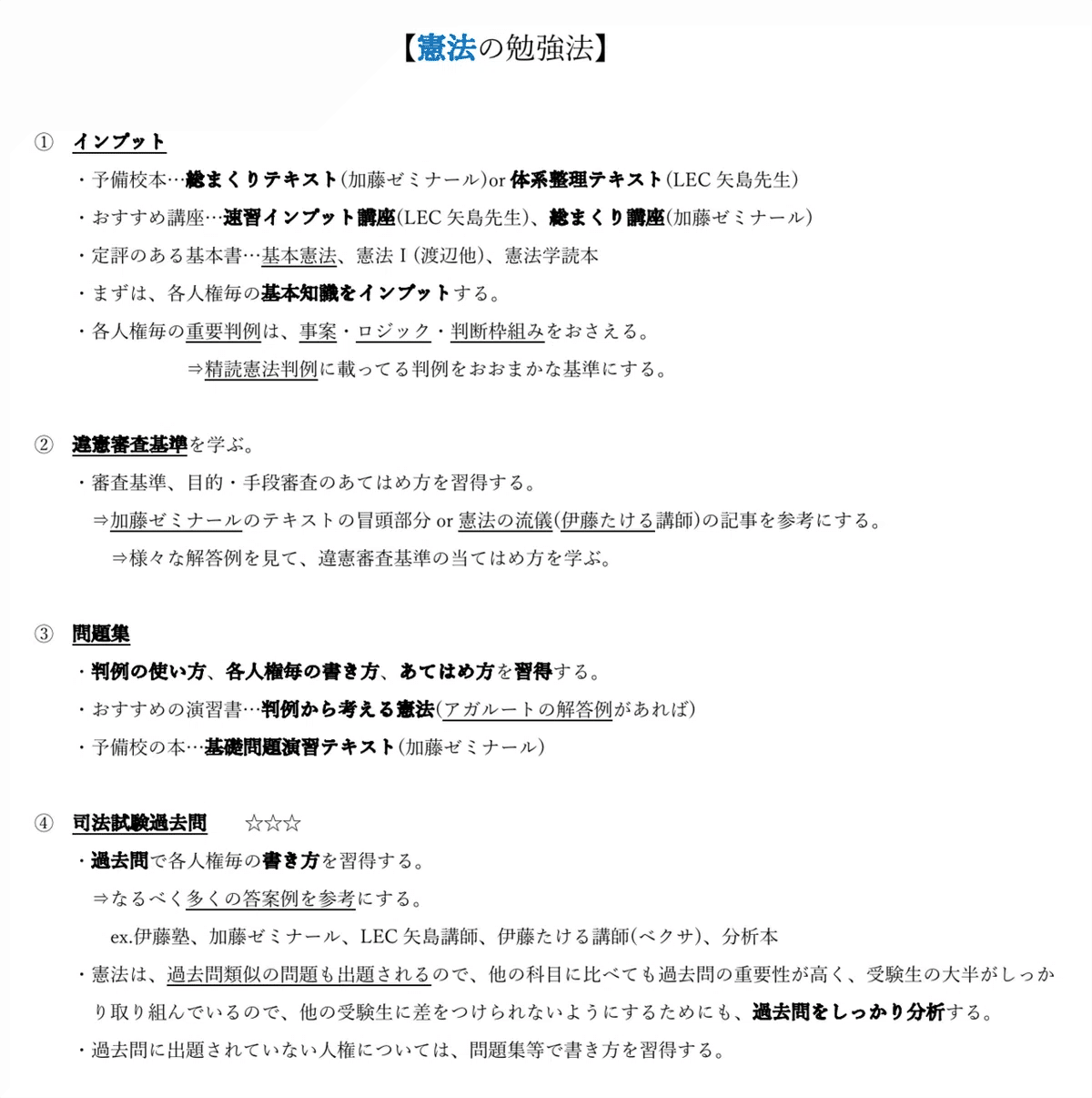 司法試験　弁護士　過去問　憲法　民法 司法試験&予備試験 論文5年過去問 再現答案から出題趣旨を